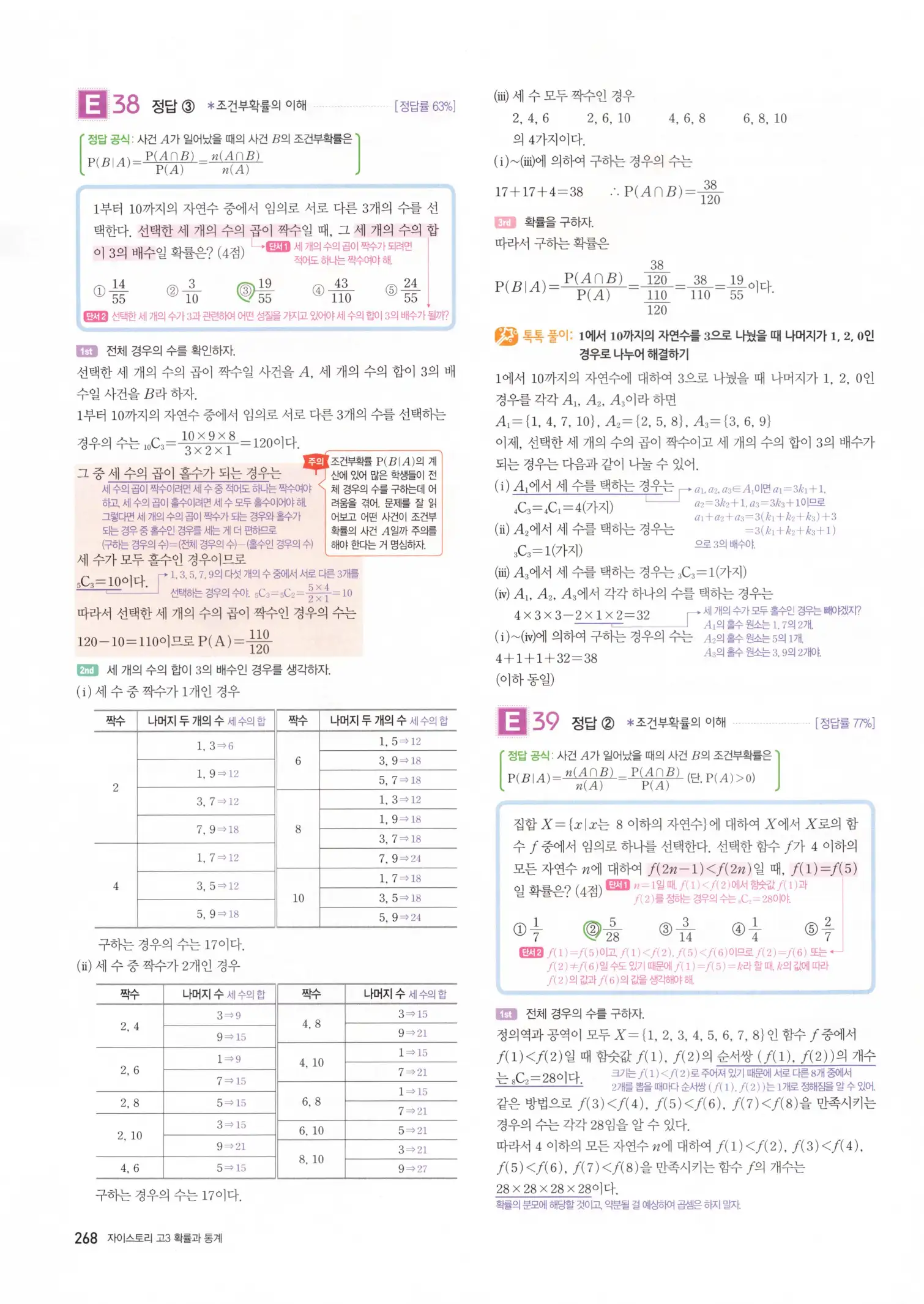 자이스토리 고3 확통 해설 270