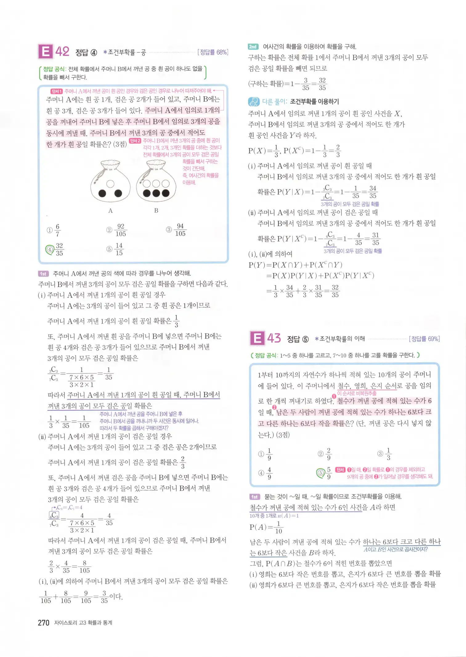 자이스토리 고3 확통 해설 272