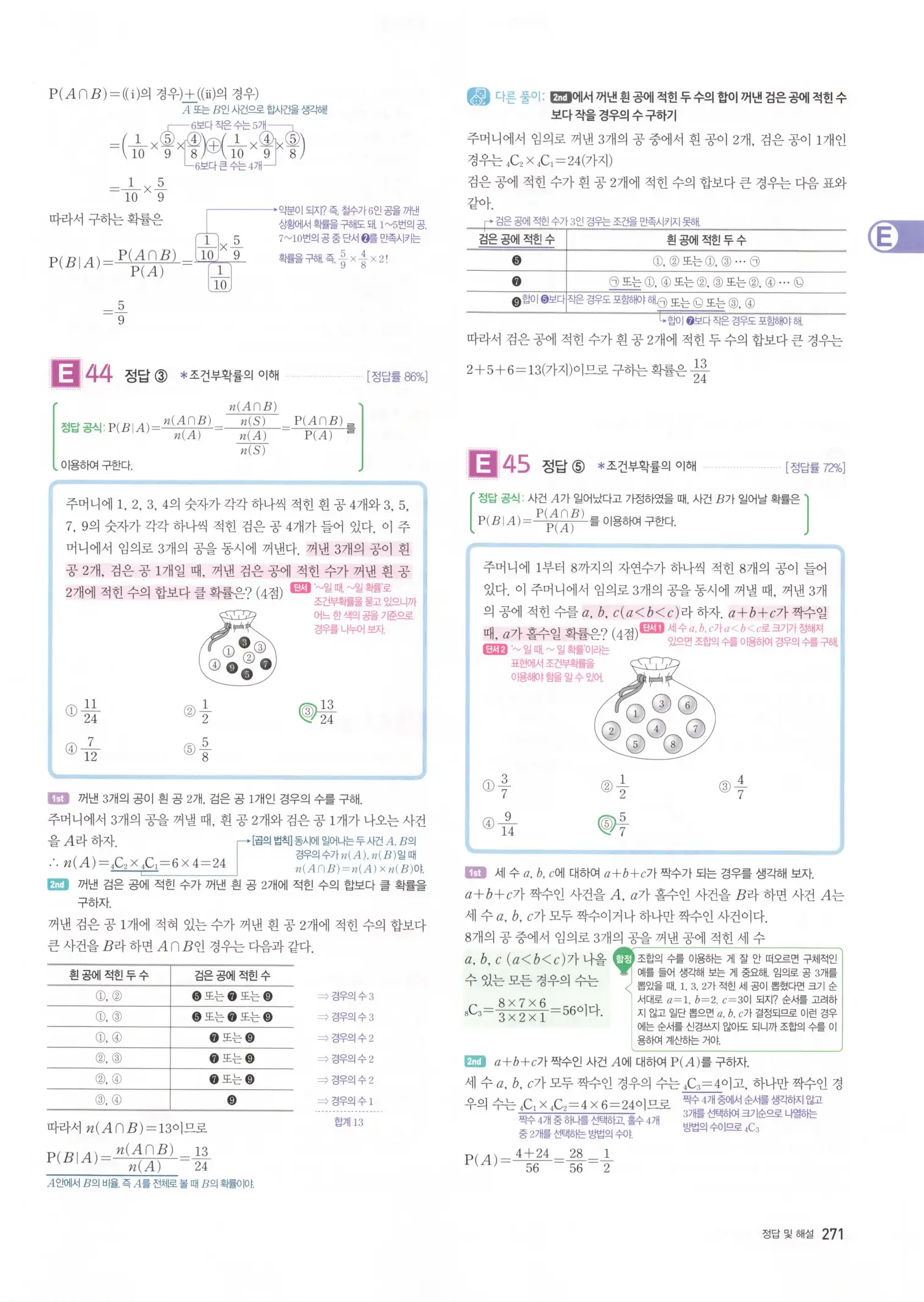 자이스토리 고3 확통 해설 273