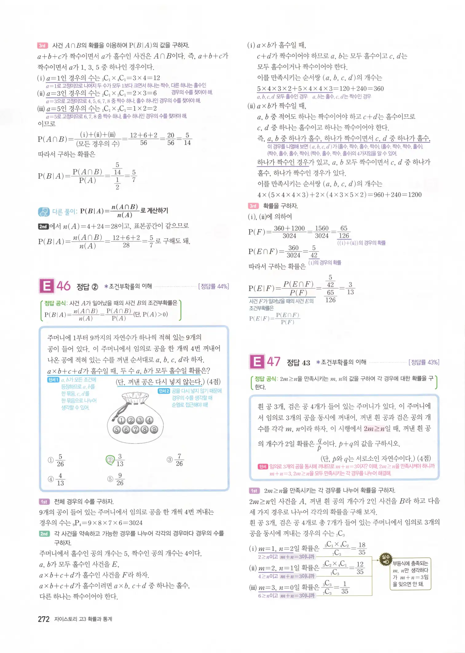 자이스토리 고3 확통 해설 274