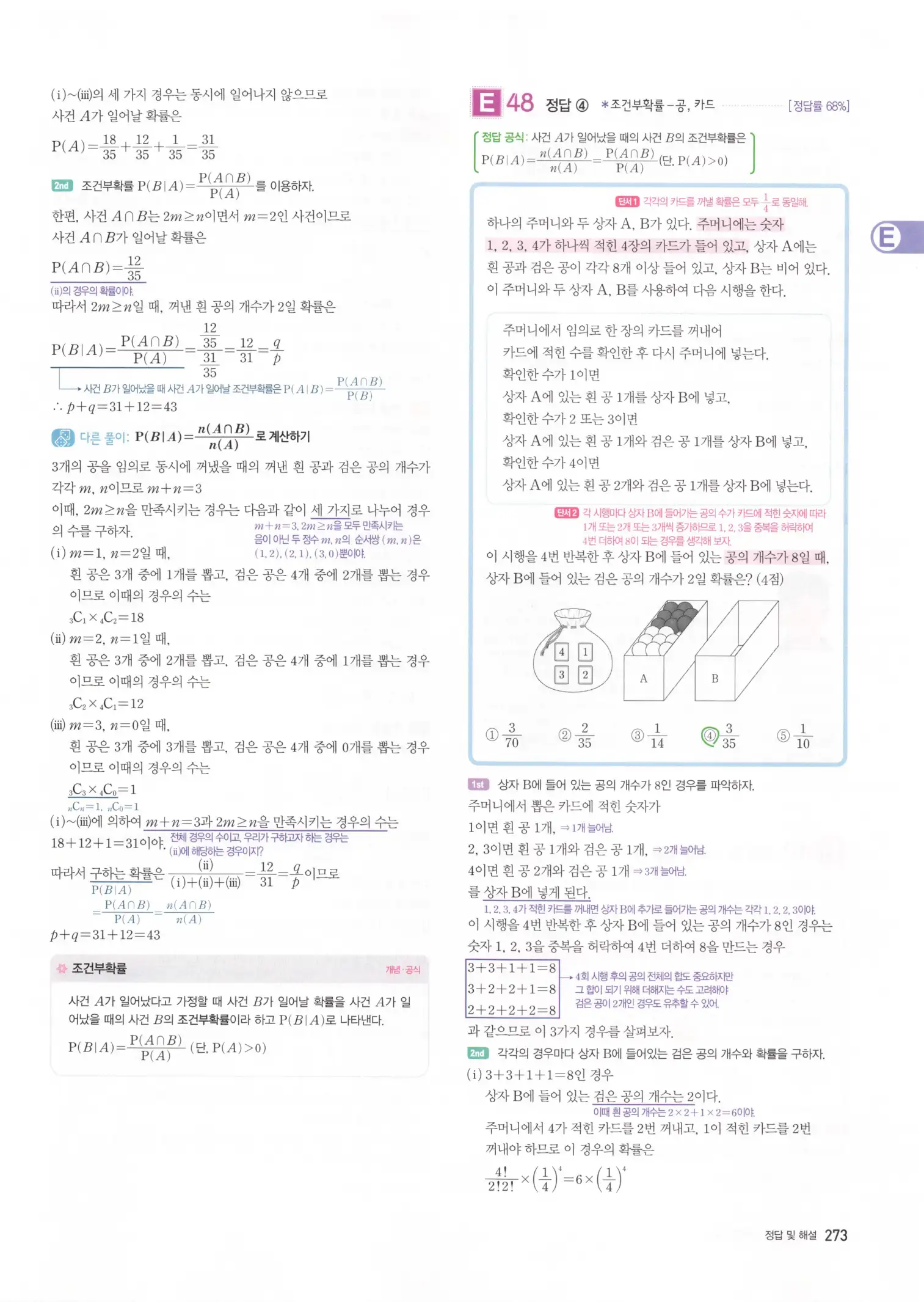 자이스토리 고3 확통 해설 275
