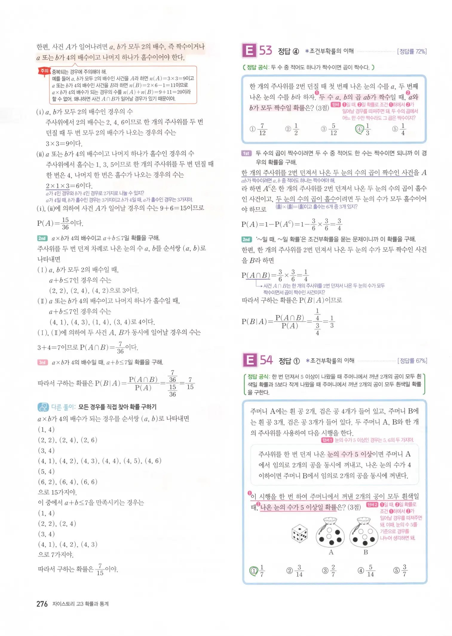 자이스토리 고3 확통 해설 278