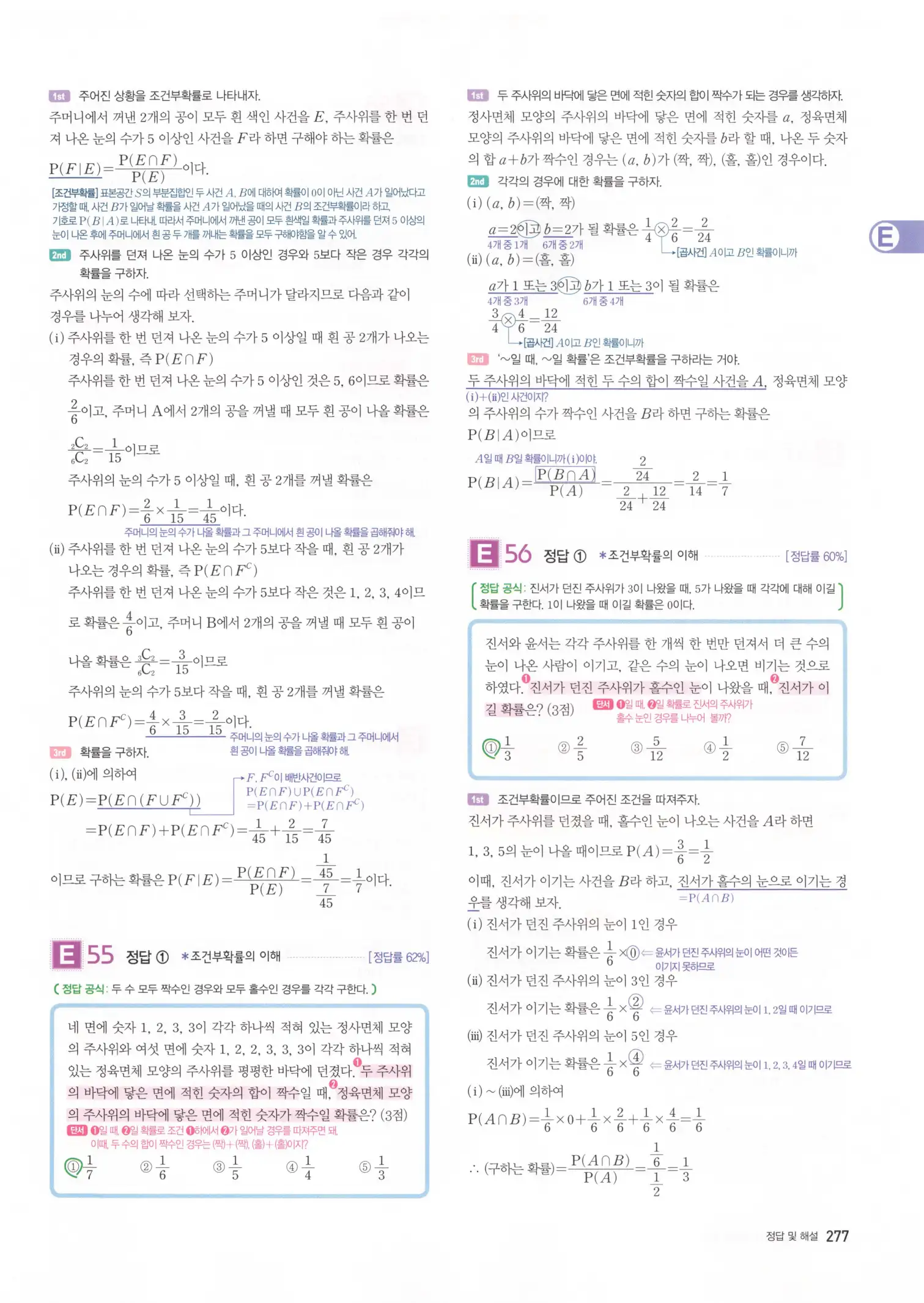 자이스토리 고3 확통 해설 279