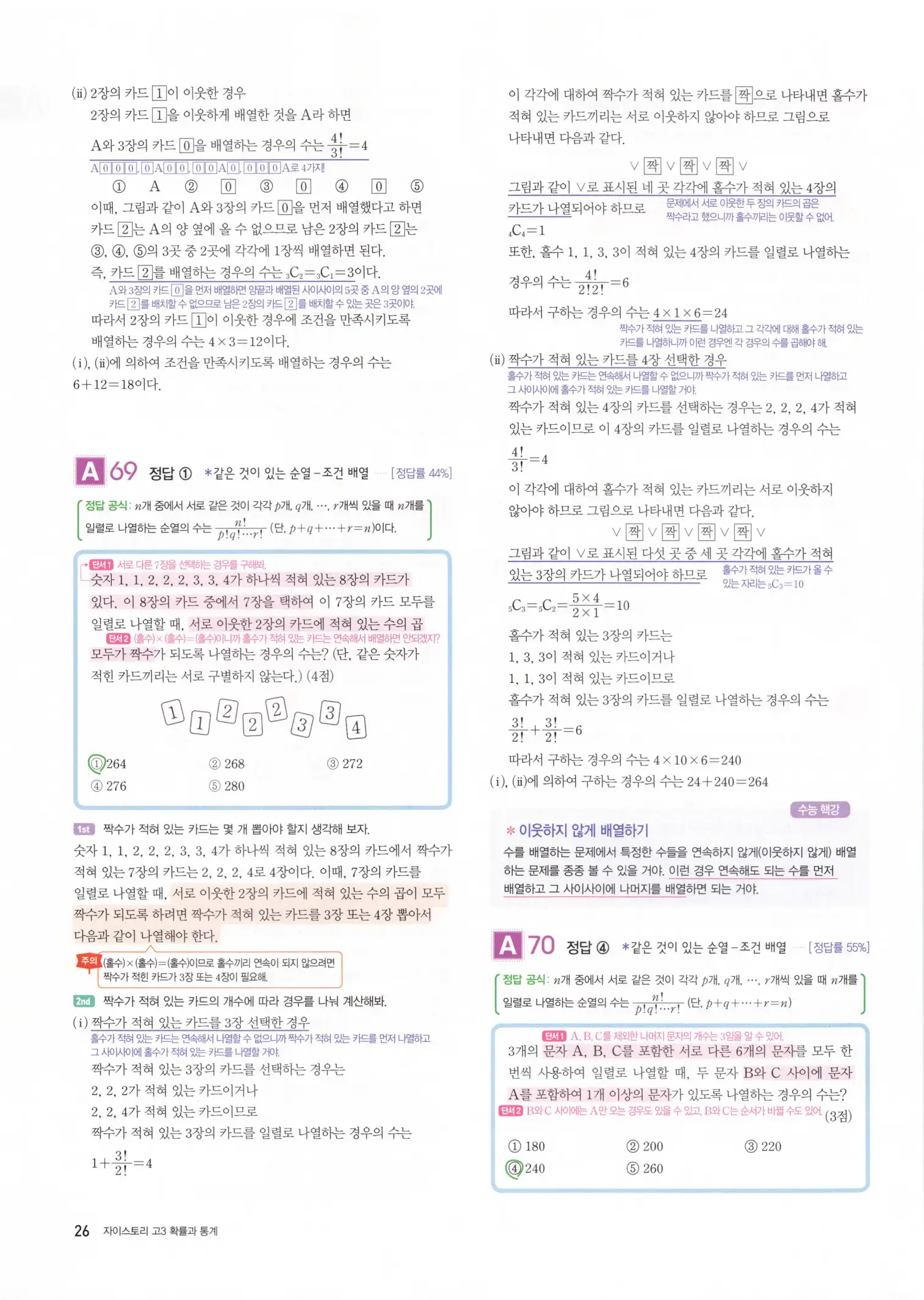자이스토리 고3 확통 해설 28
