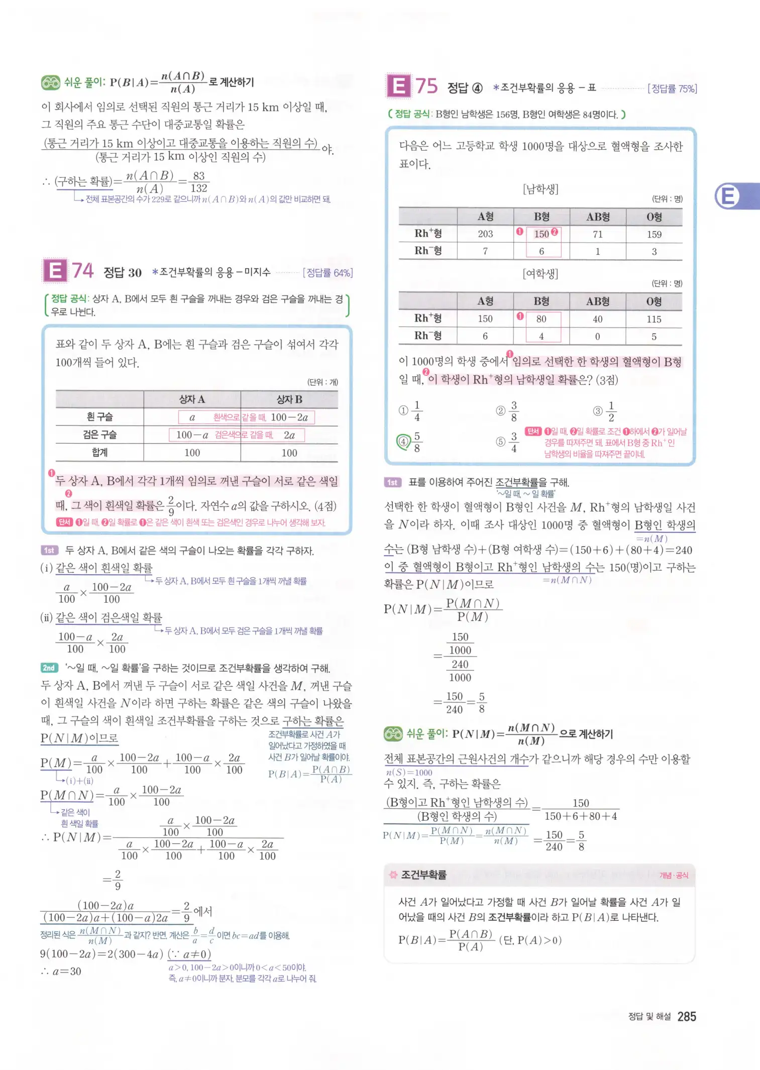 자이스토리 고3 확통 해설 287
