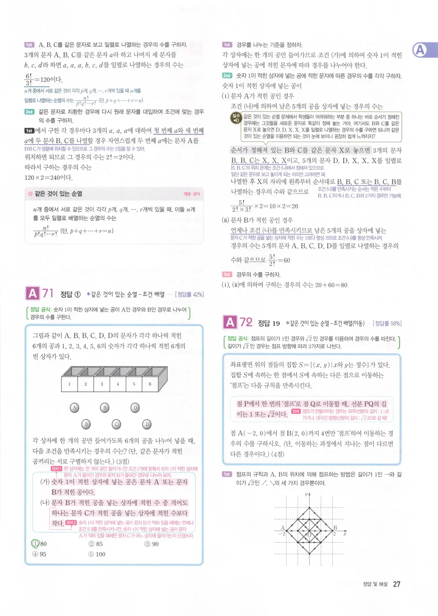 자이스토리 고3 확통 해설 29