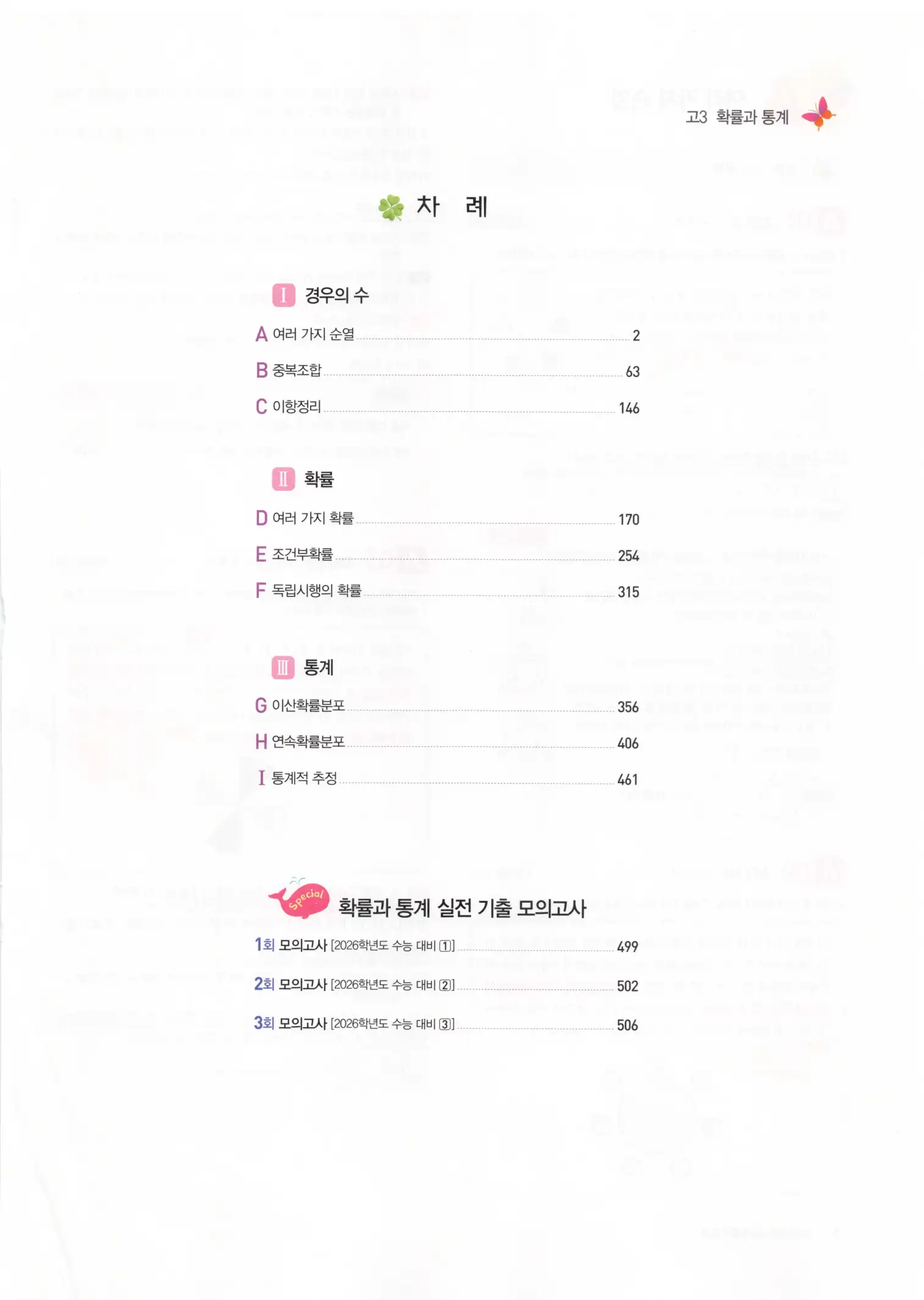 자이스토리 고3 확통 해설 3