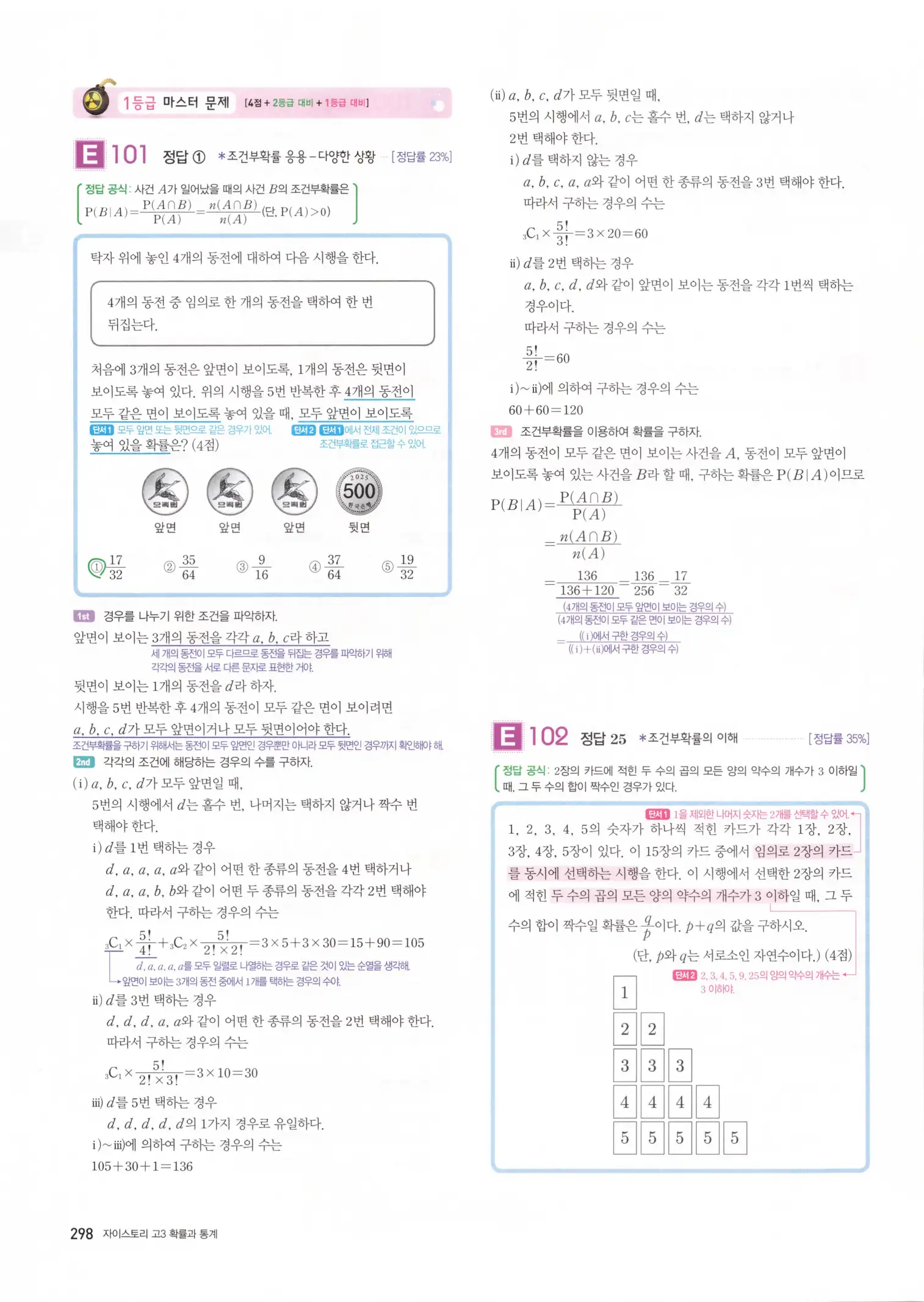 자이스토리 고3 확통 해설 300