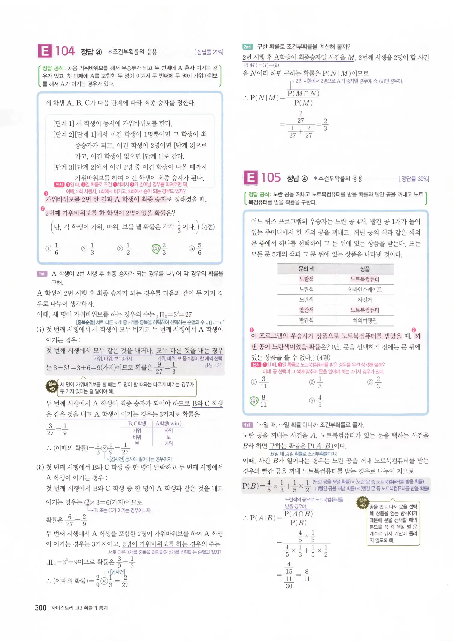 자이스토리 고3 확통 해설 302