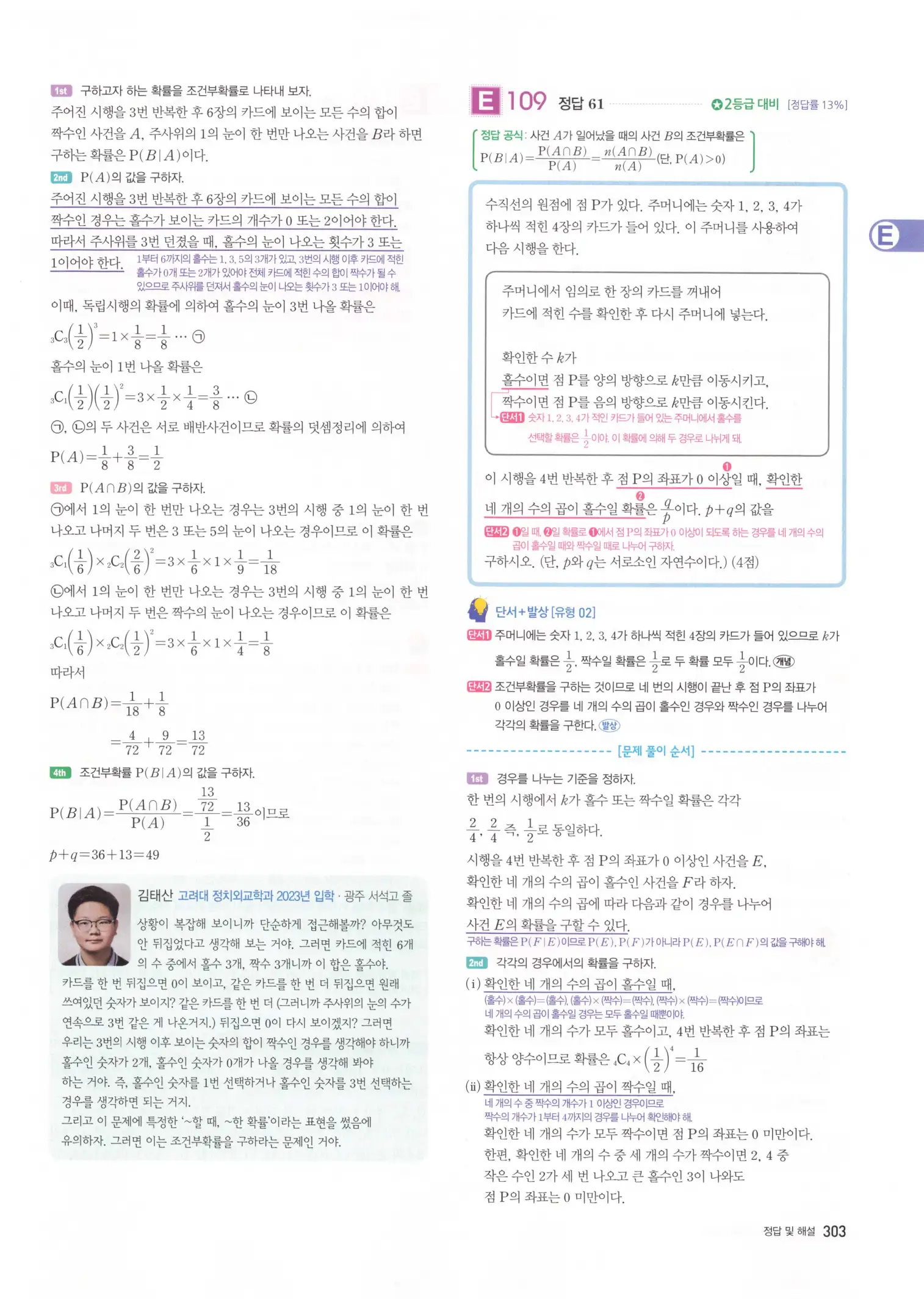자이스토리 고3 확통 해설 305