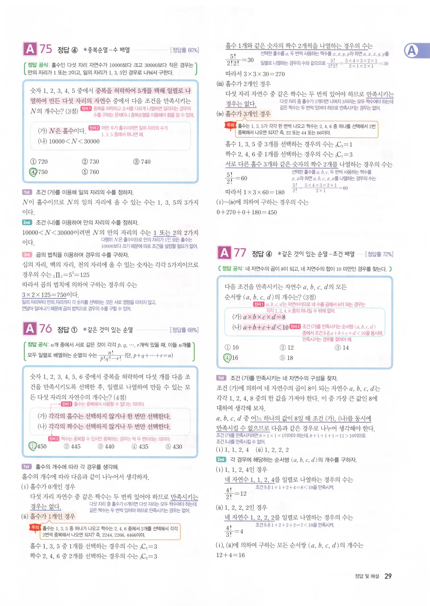 자이스토리 고3 확통 해설 31