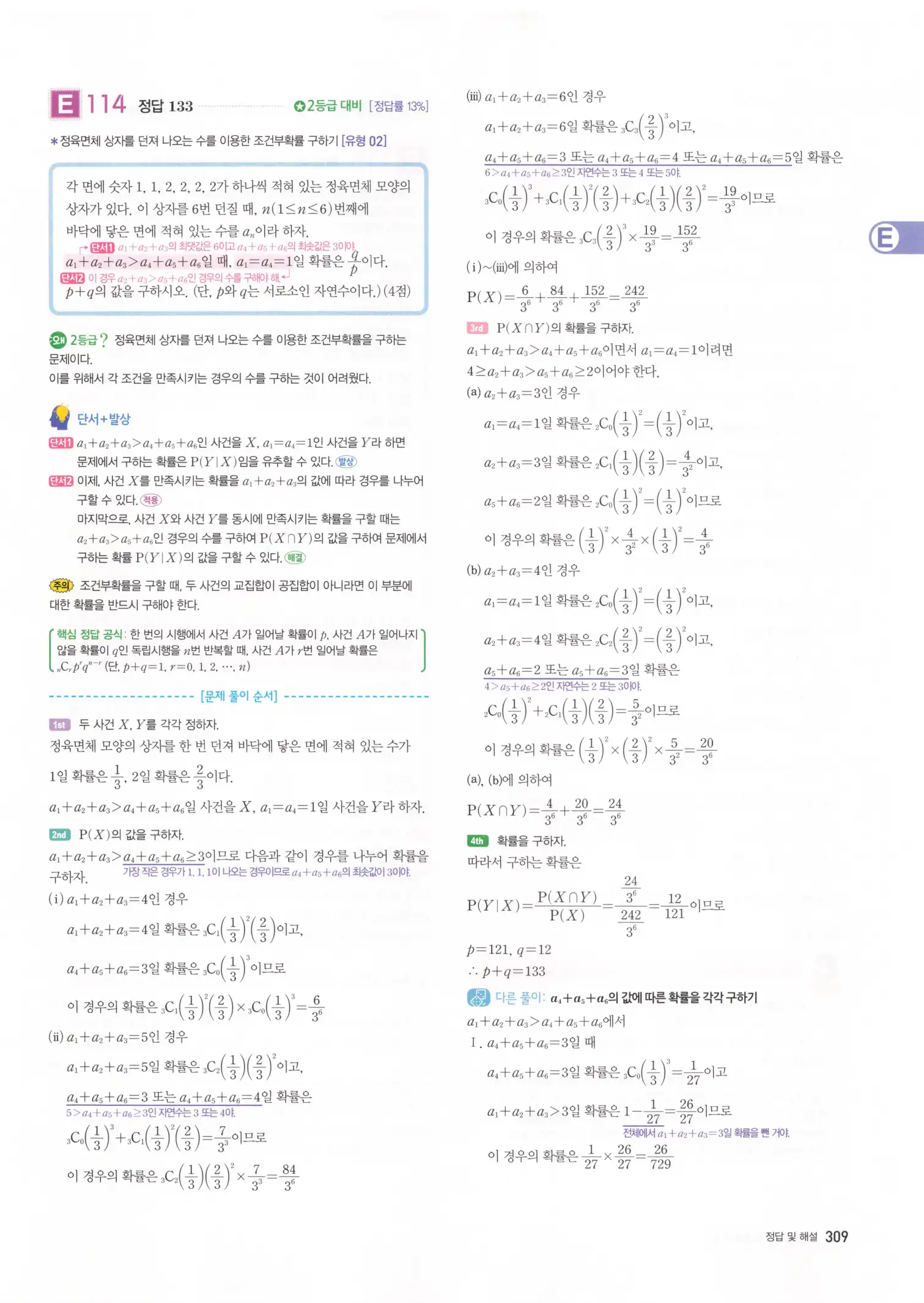 자이스토리 고3 확통 해설 311