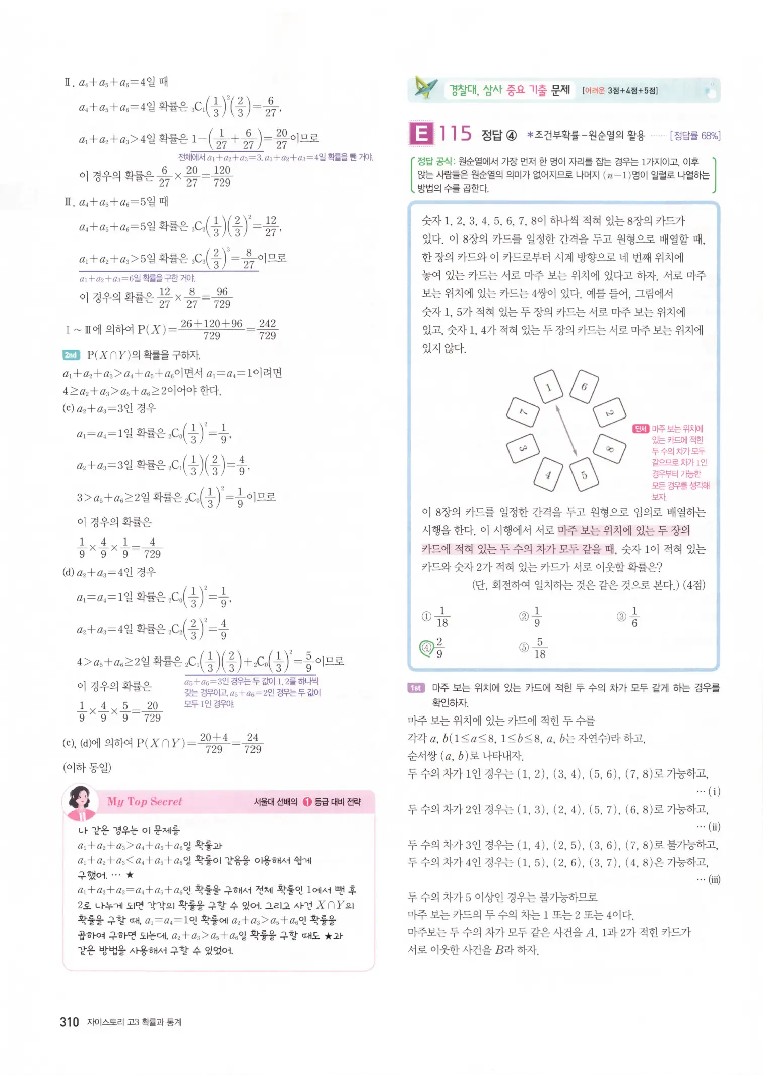 자이스토리 고3 확통 해설 312