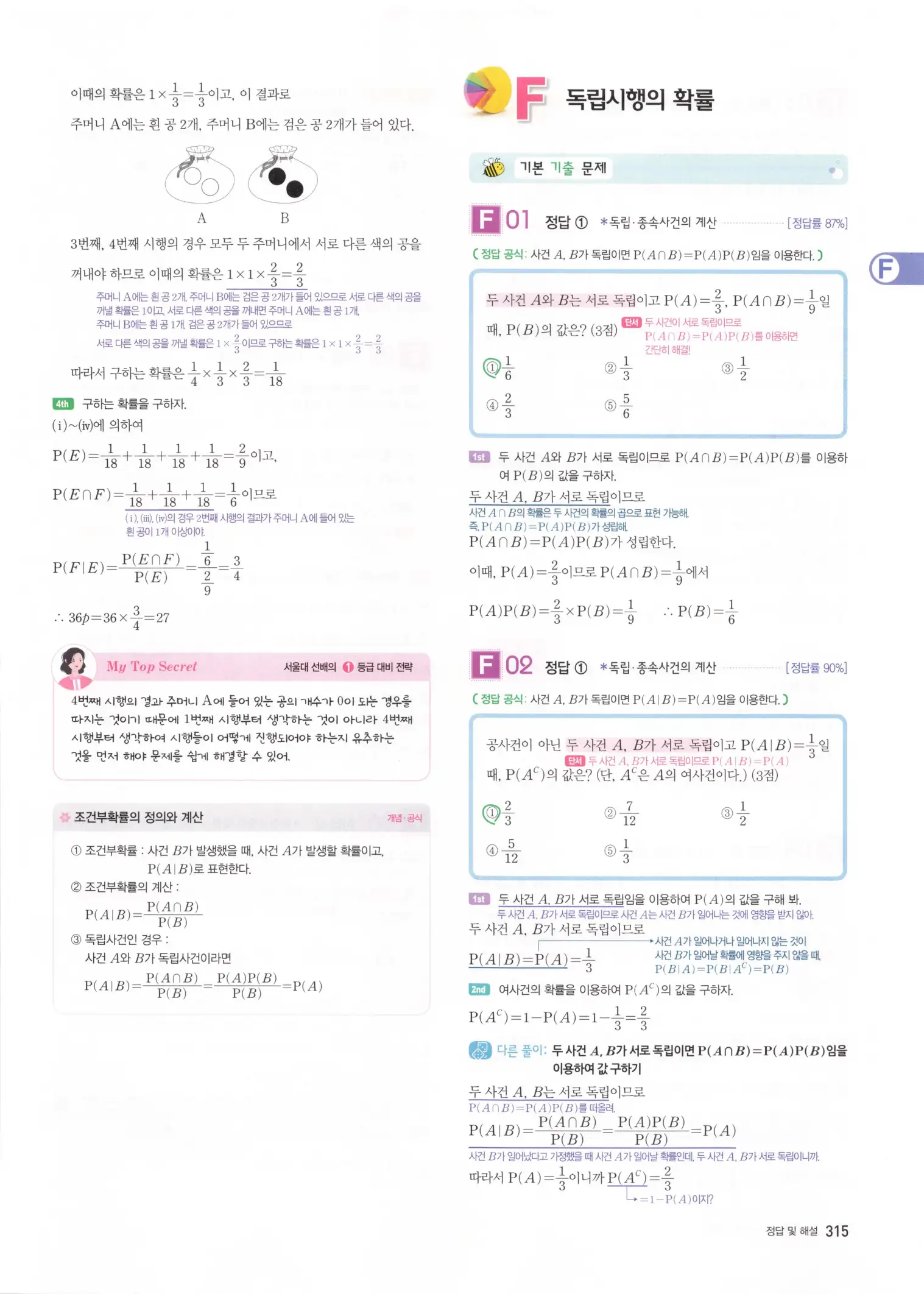 자이스토리 고3 확통 해설 317