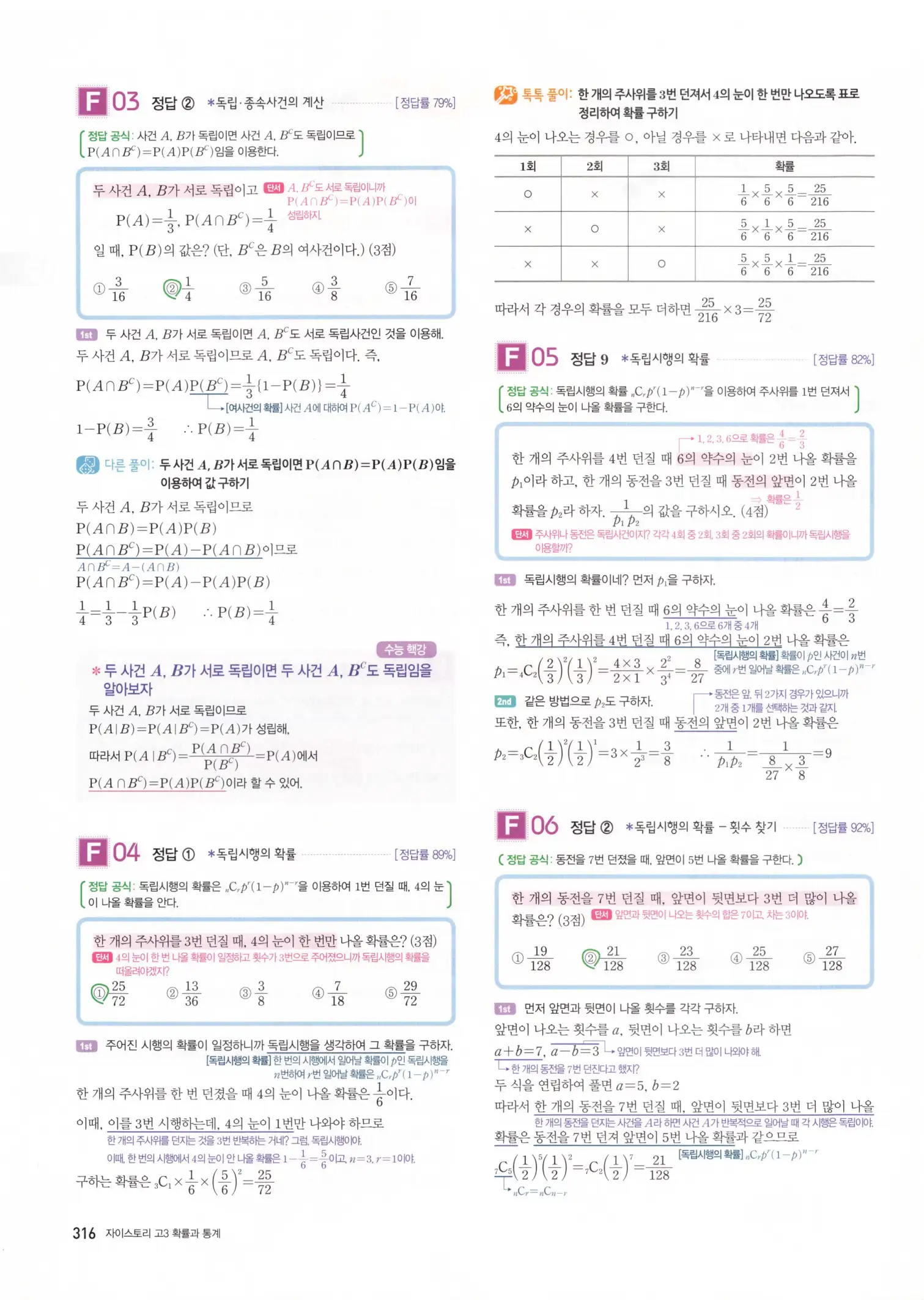 자이스토리 고3 확통 해설 318