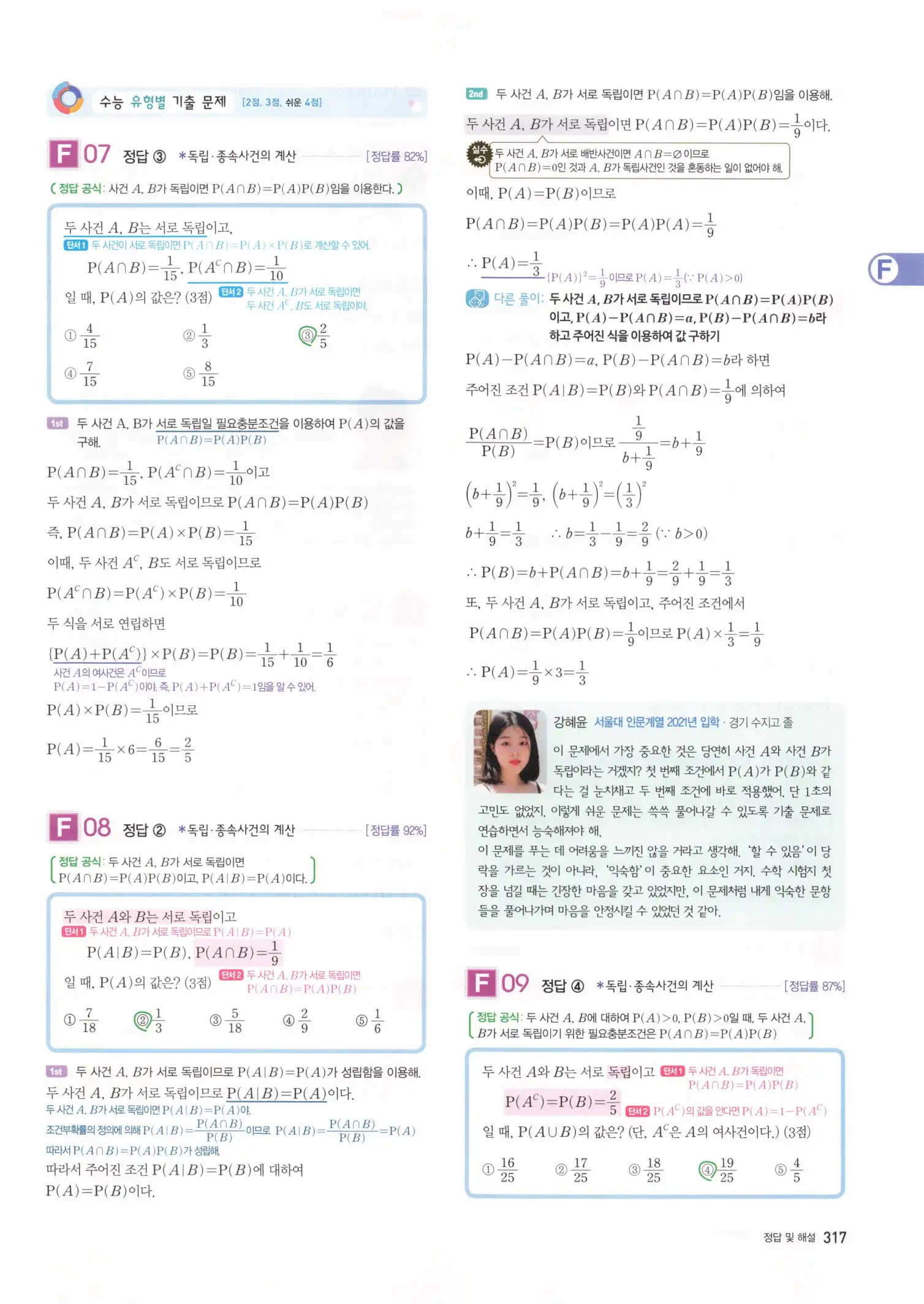 자이스토리 고3 확통 해설 319