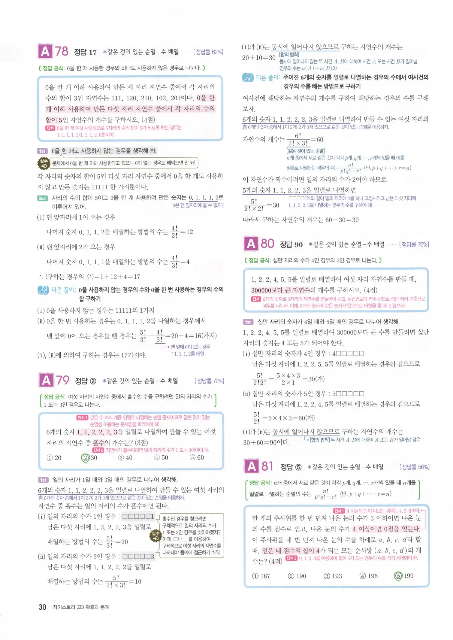 자이스토리 고3 확통 해설 32