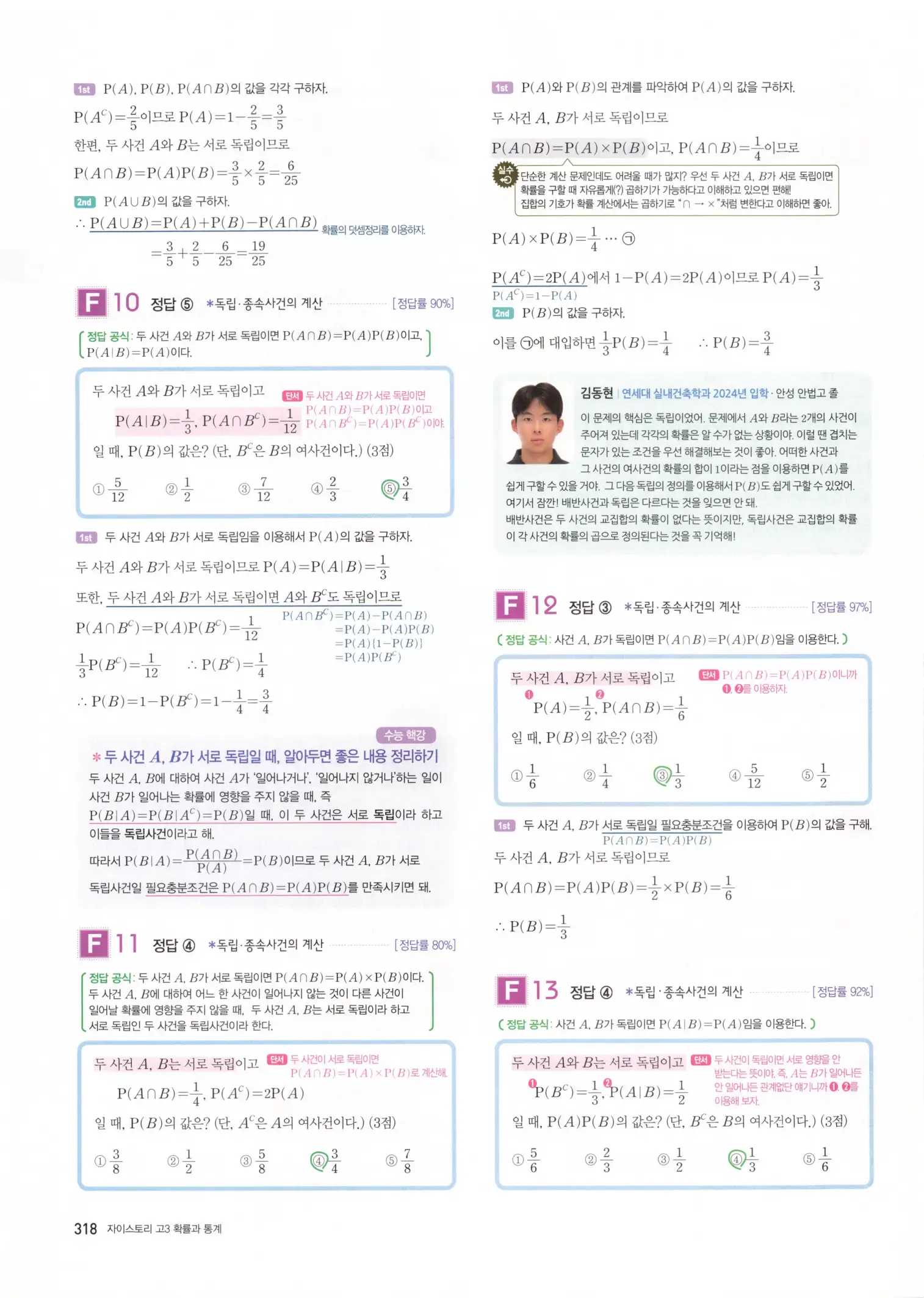 자이스토리 고3 확통 해설 320