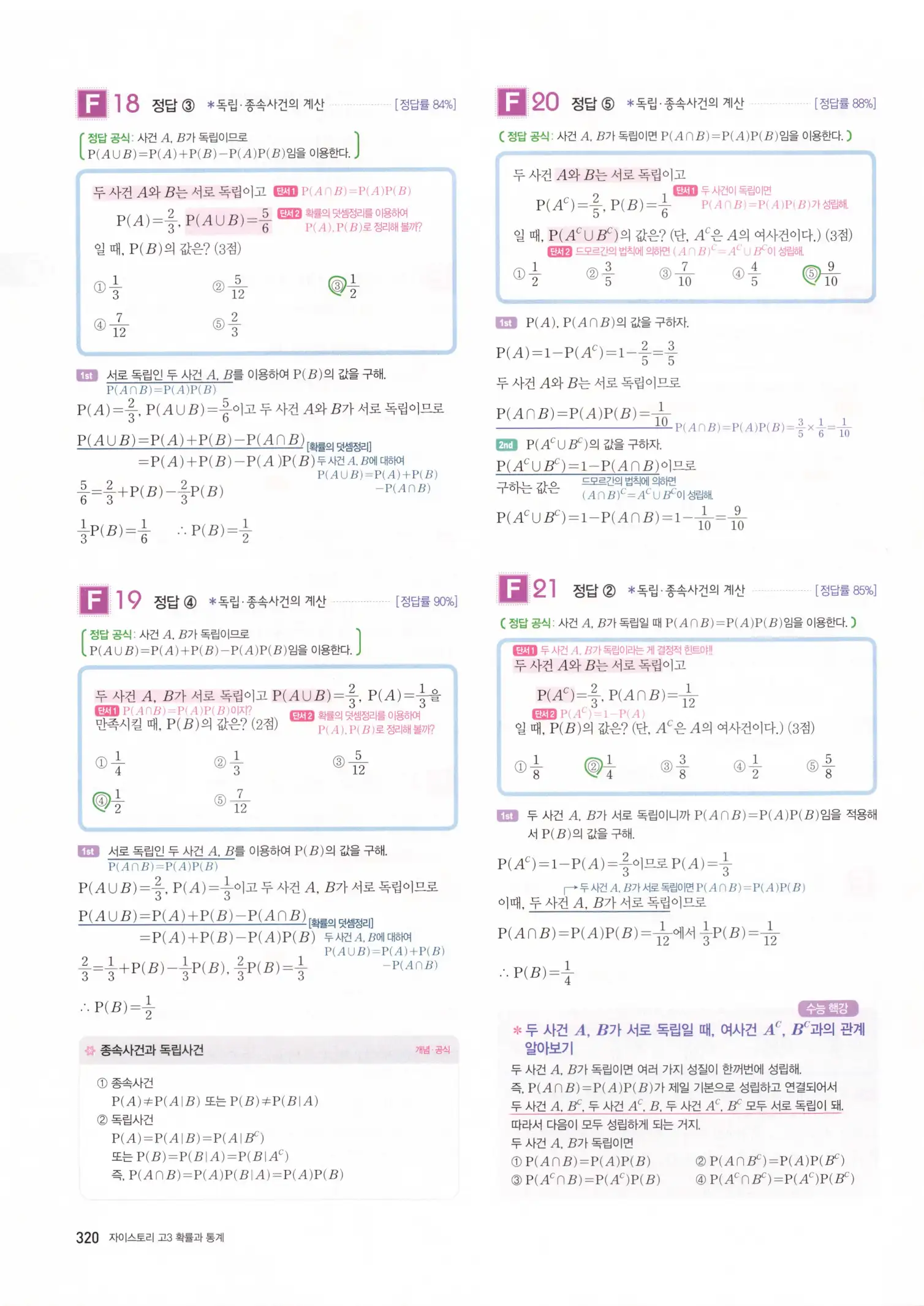 자이스토리 고3 확통 해설 322