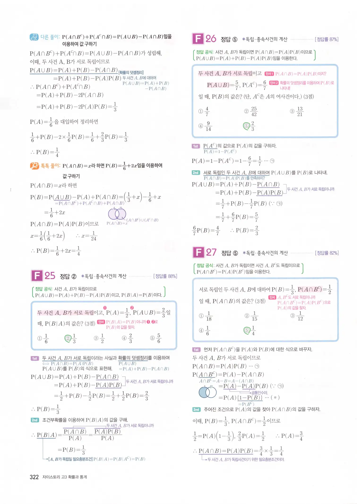 자이스토리 고3 확통 해설 324