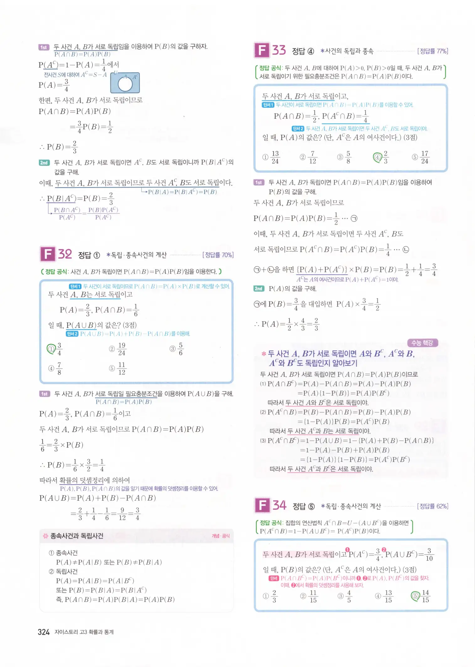 자이스토리 고3 확통 해설 326