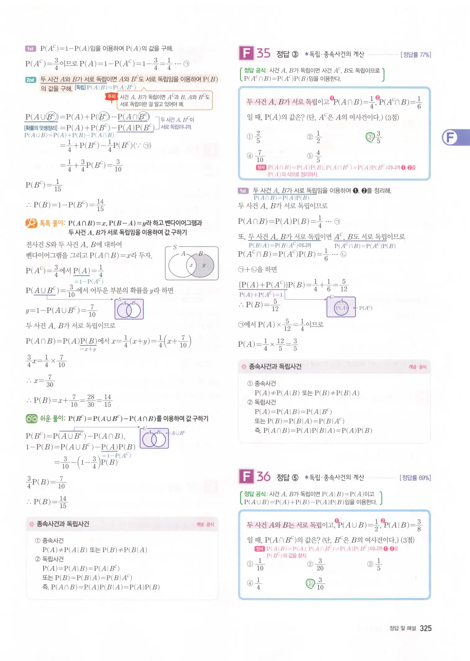 자이스토리 고3 확통 해설 327