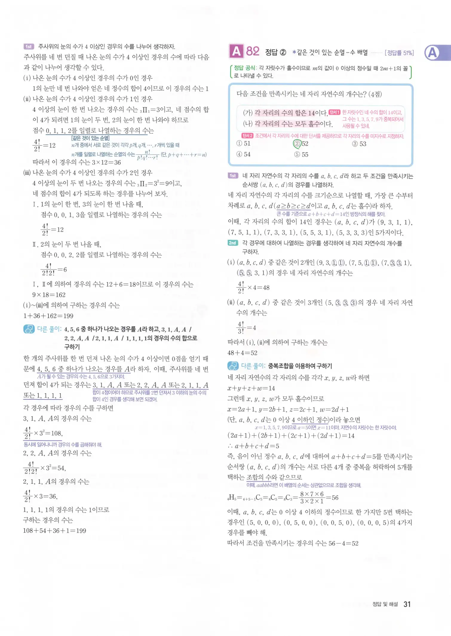 자이스토리 고3 확통 해설 33