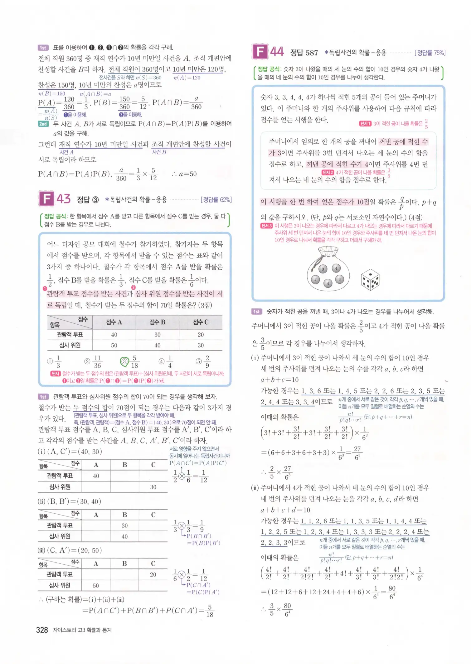 자이스토리 고3 확통 해설 330
