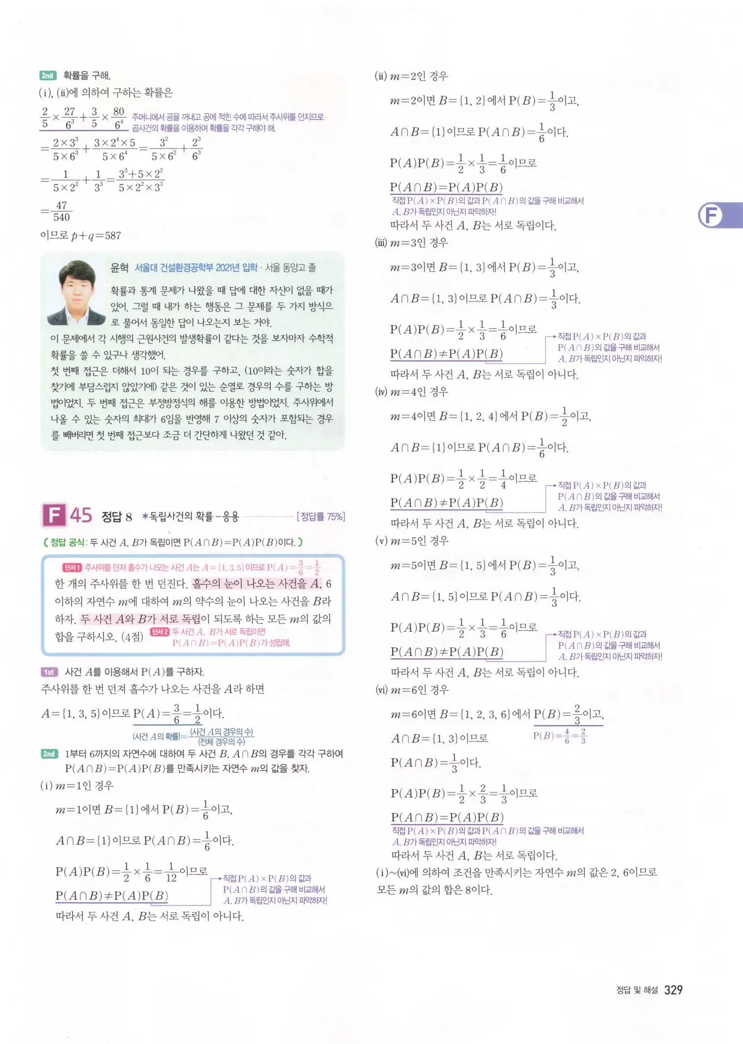 자이스토리 고3 확통 해설 331