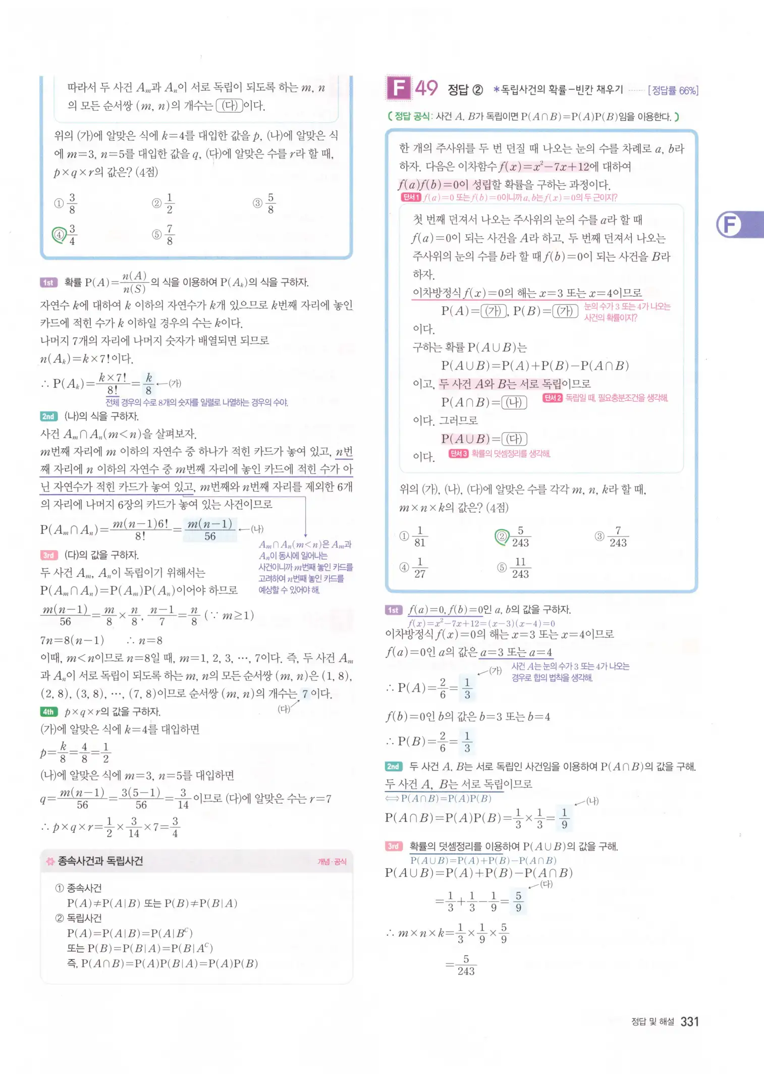 자이스토리 고3 확통 해설 333