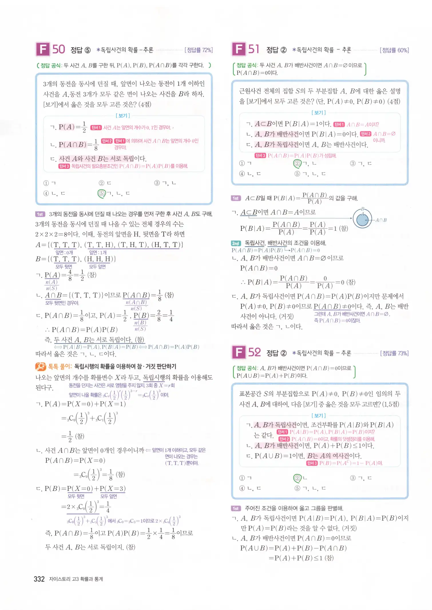 자이스토리 고3 확통 해설 334