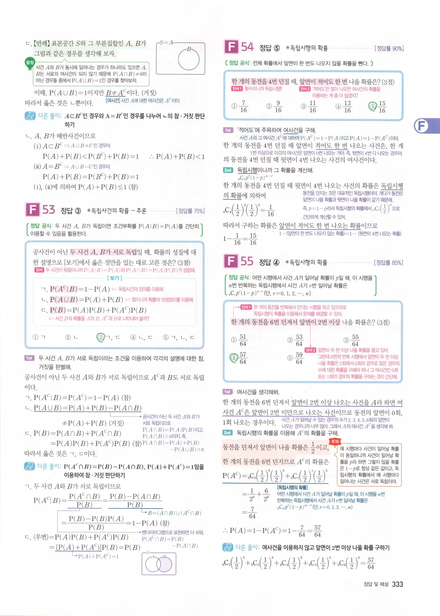 자이스토리 고3 확통 해설 335