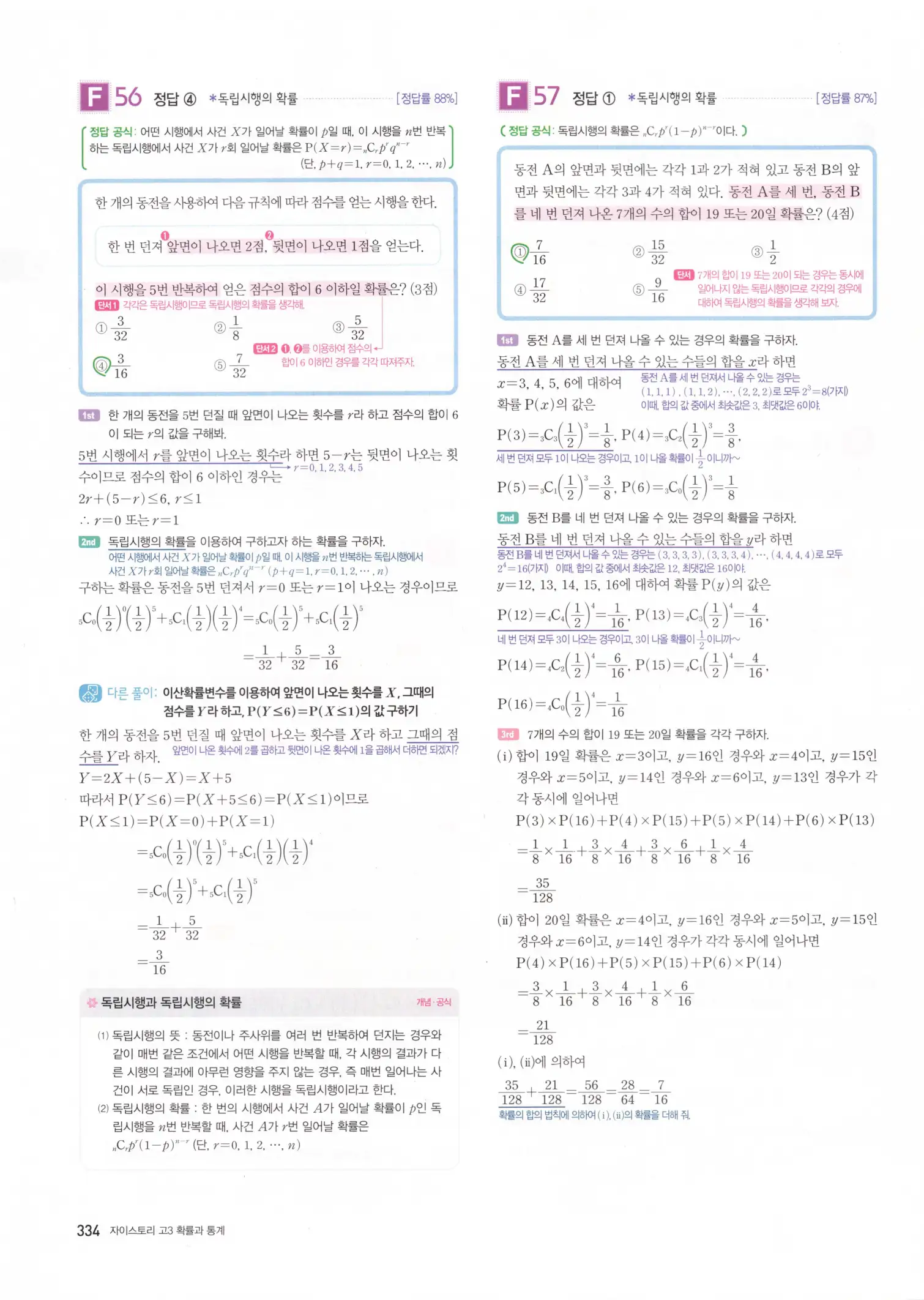 자이스토리 고3 확통 해설 336