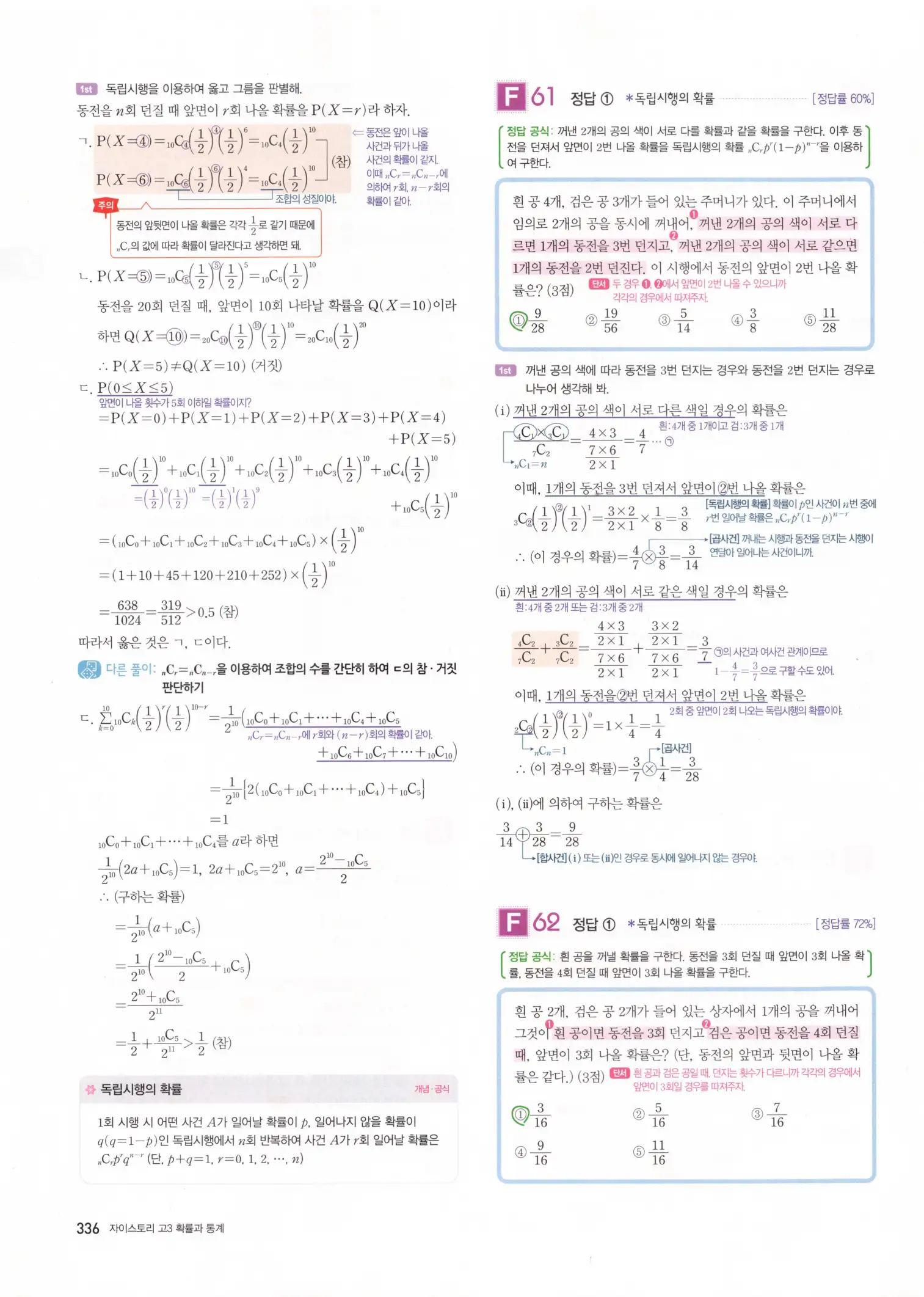 자이스토리 고3 확통 해설 338