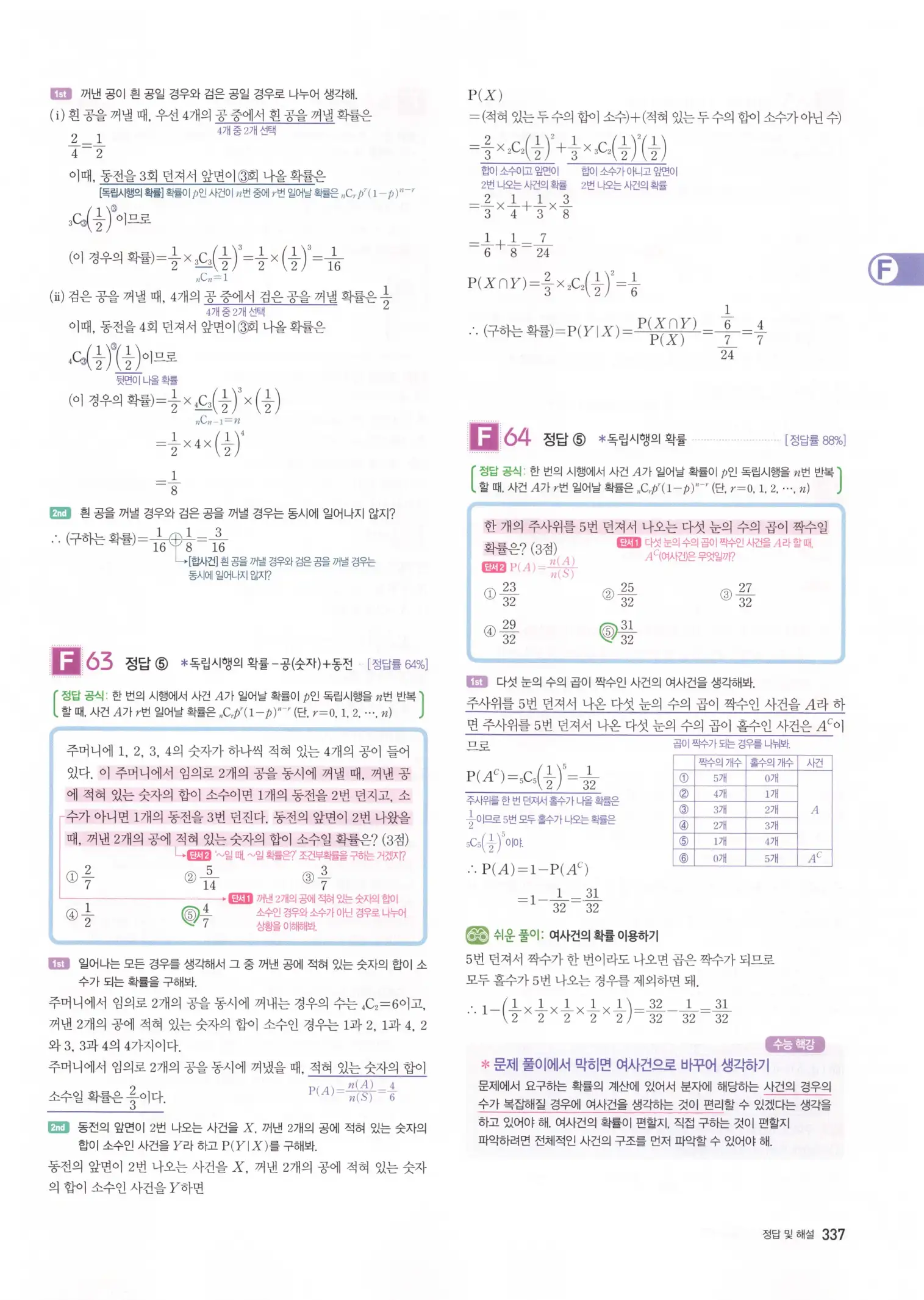자이스토리 고3 확통 해설 339