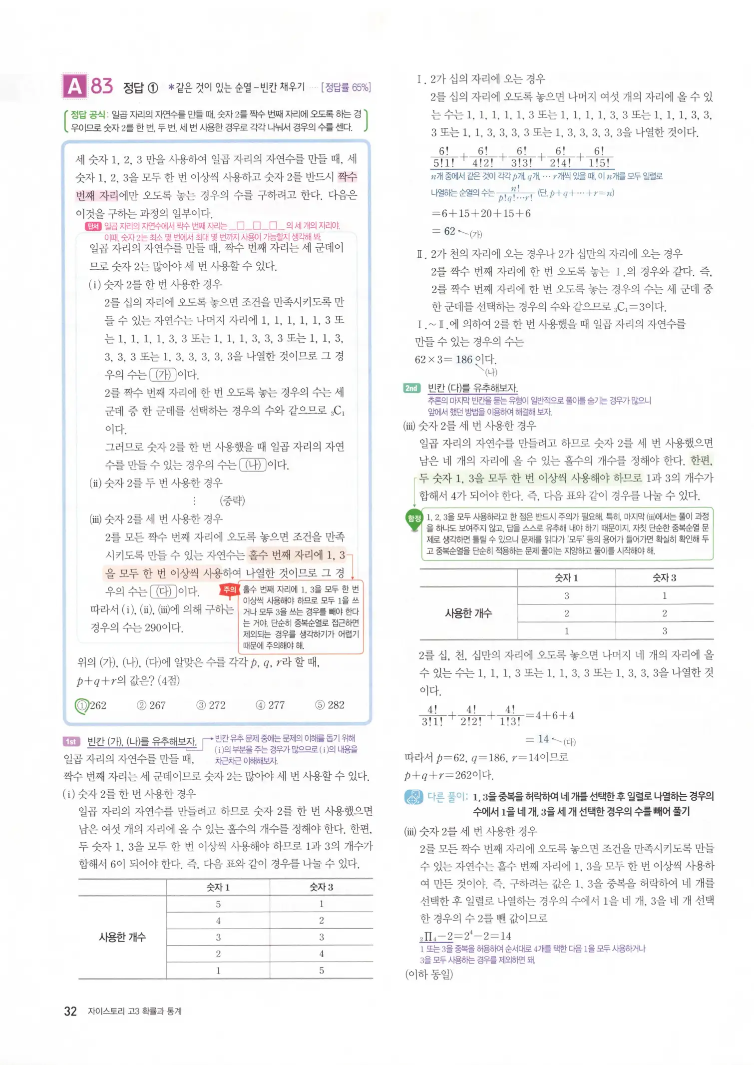 자이스토리 고3 확통 해설 34