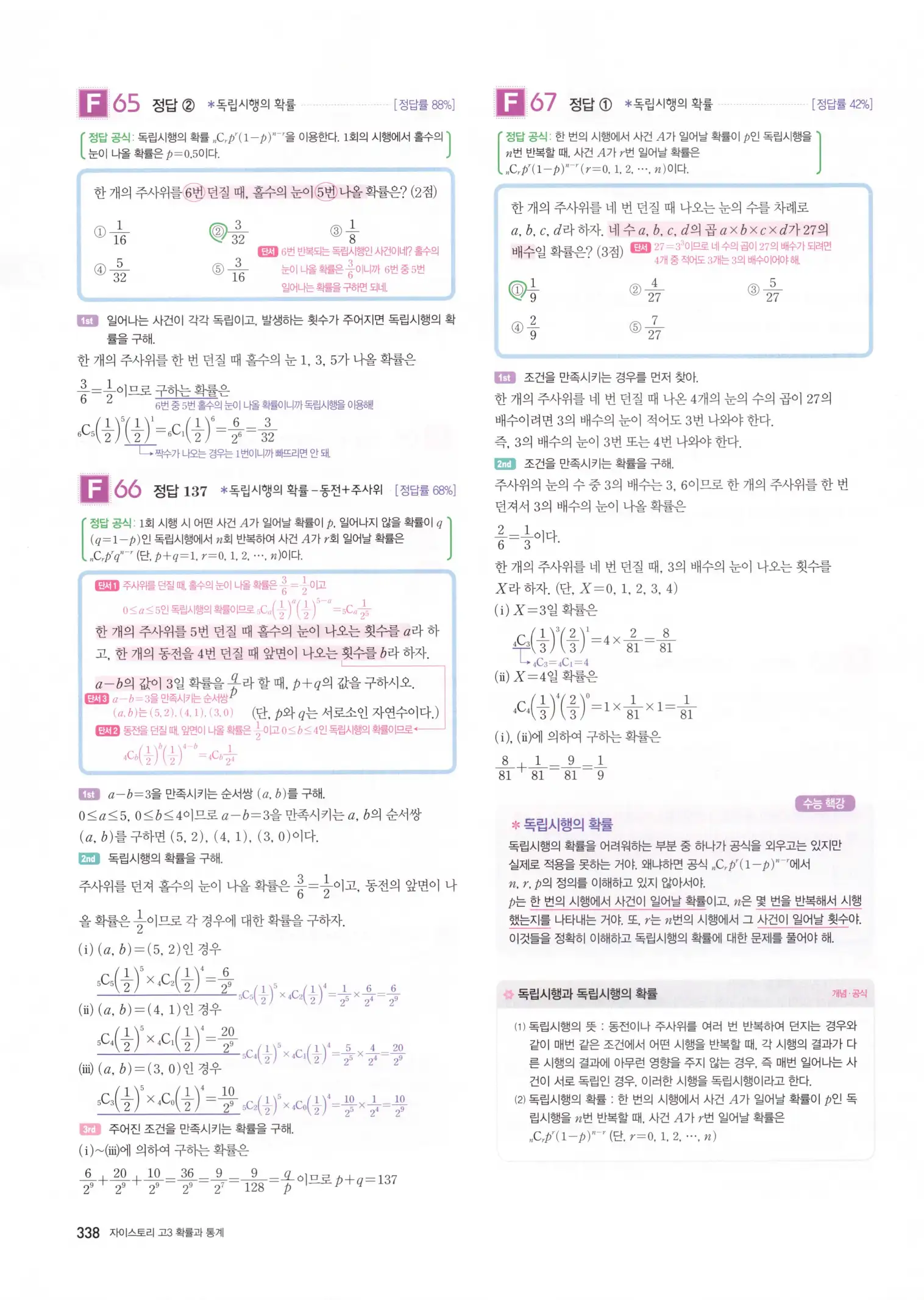 자이스토리 고3 확통 해설 340