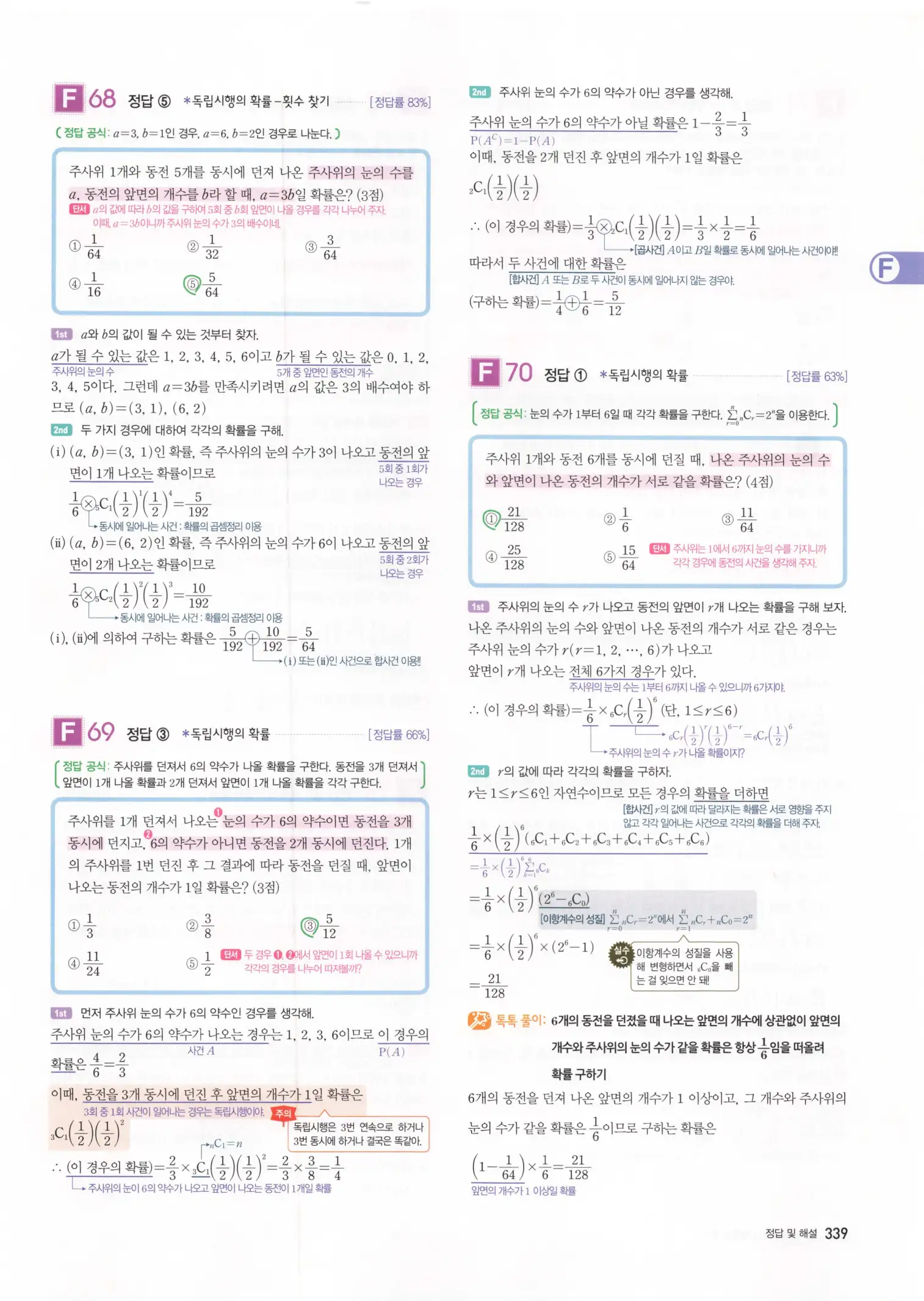 자이스토리 고3 확통 해설 341