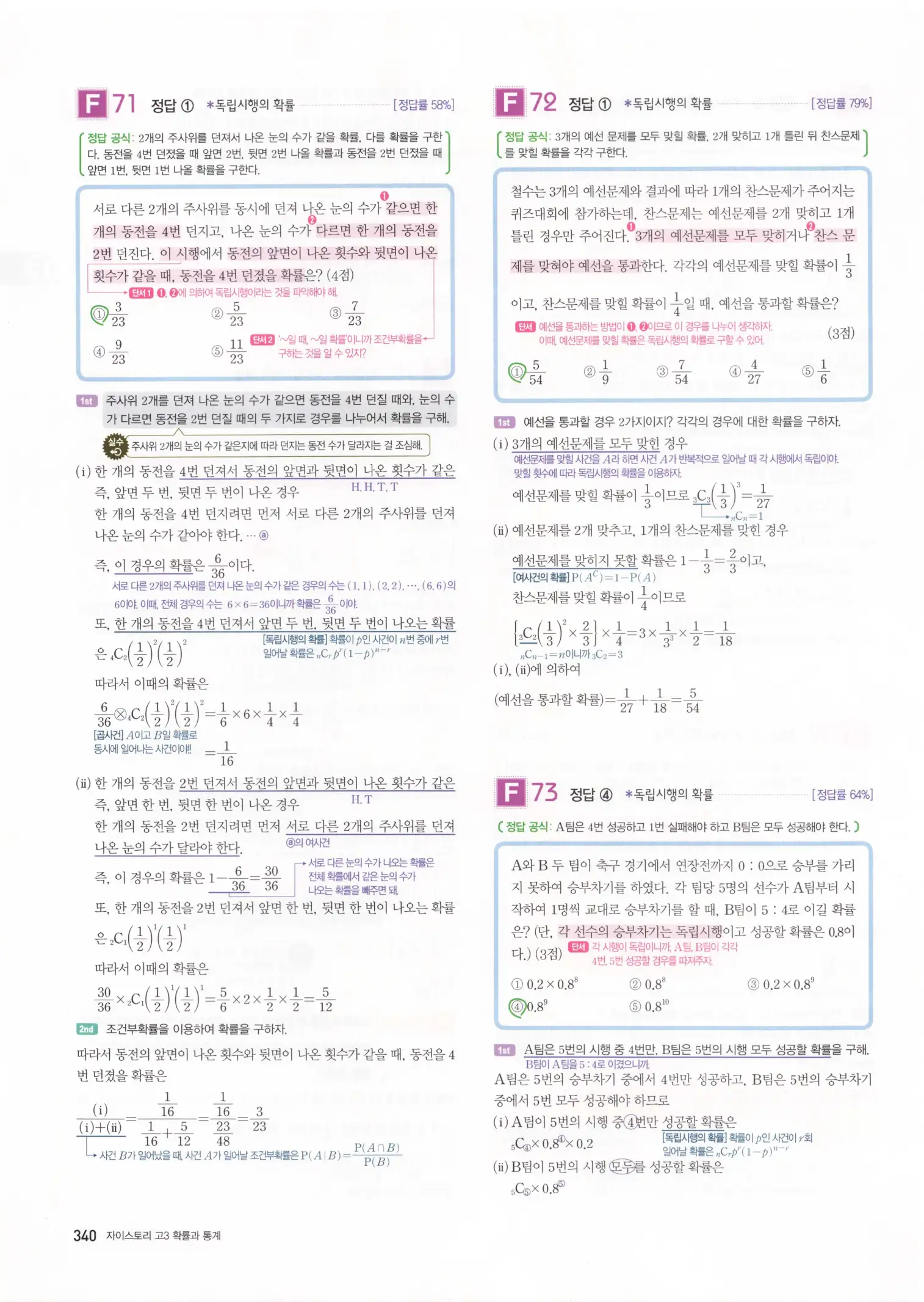 자이스토리 고3 확통 해설 342