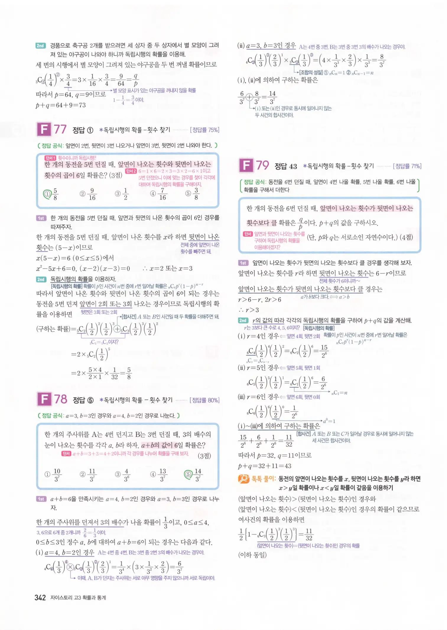 자이스토리 고3 확통 해설 344