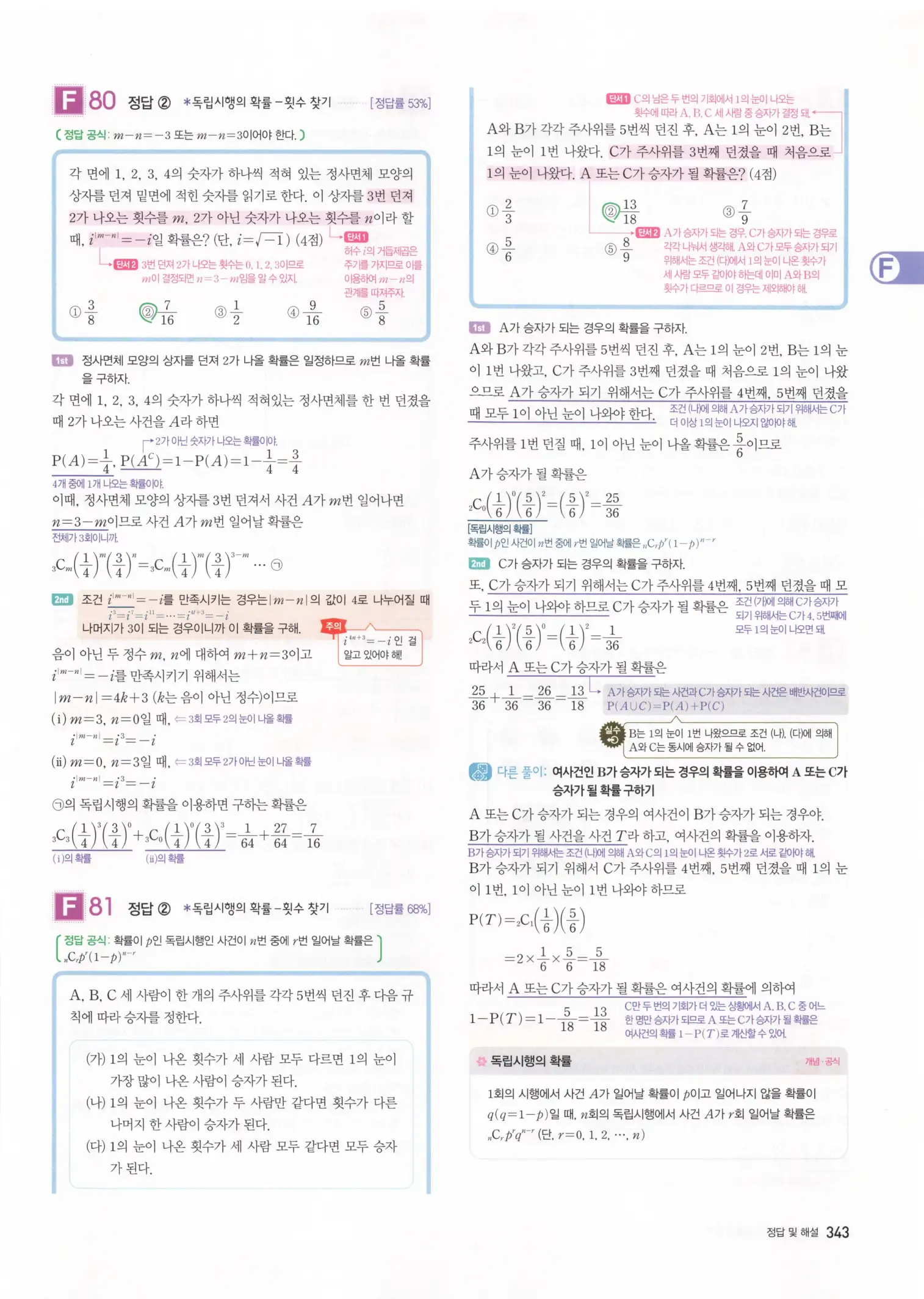 자이스토리 고3 확통 해설 345