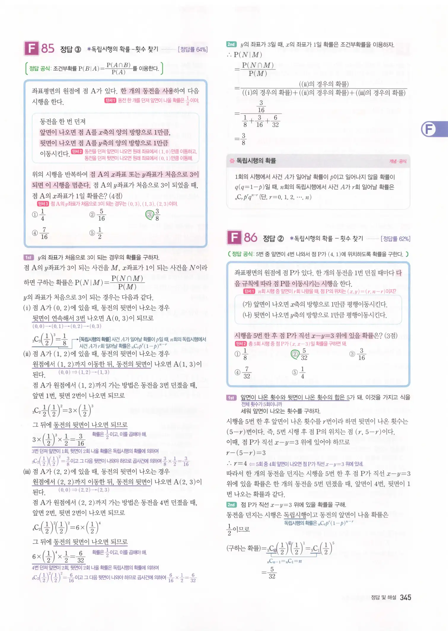 자이스토리 고3 확통 해설 347