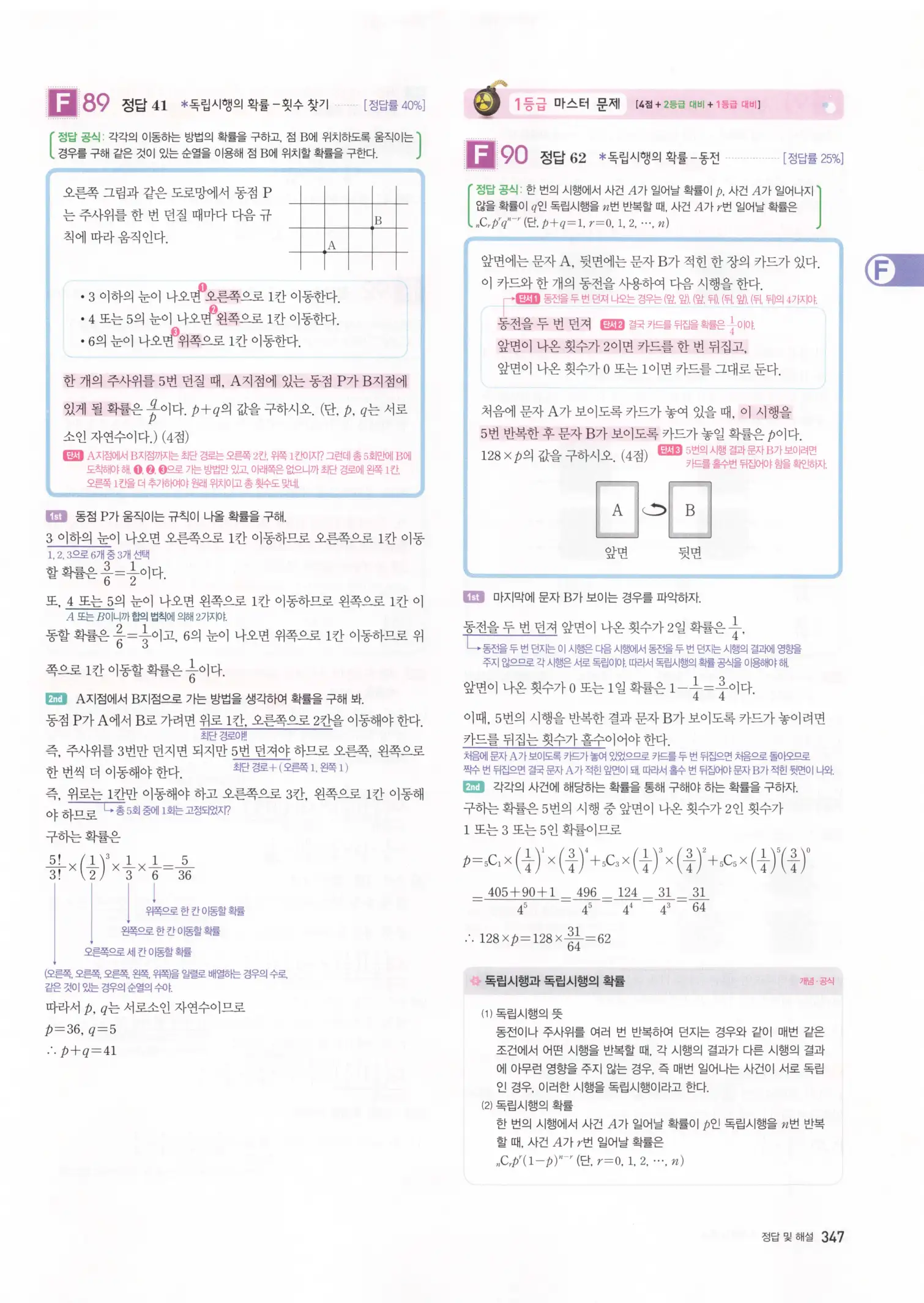 자이스토리 고3 확통 해설 349