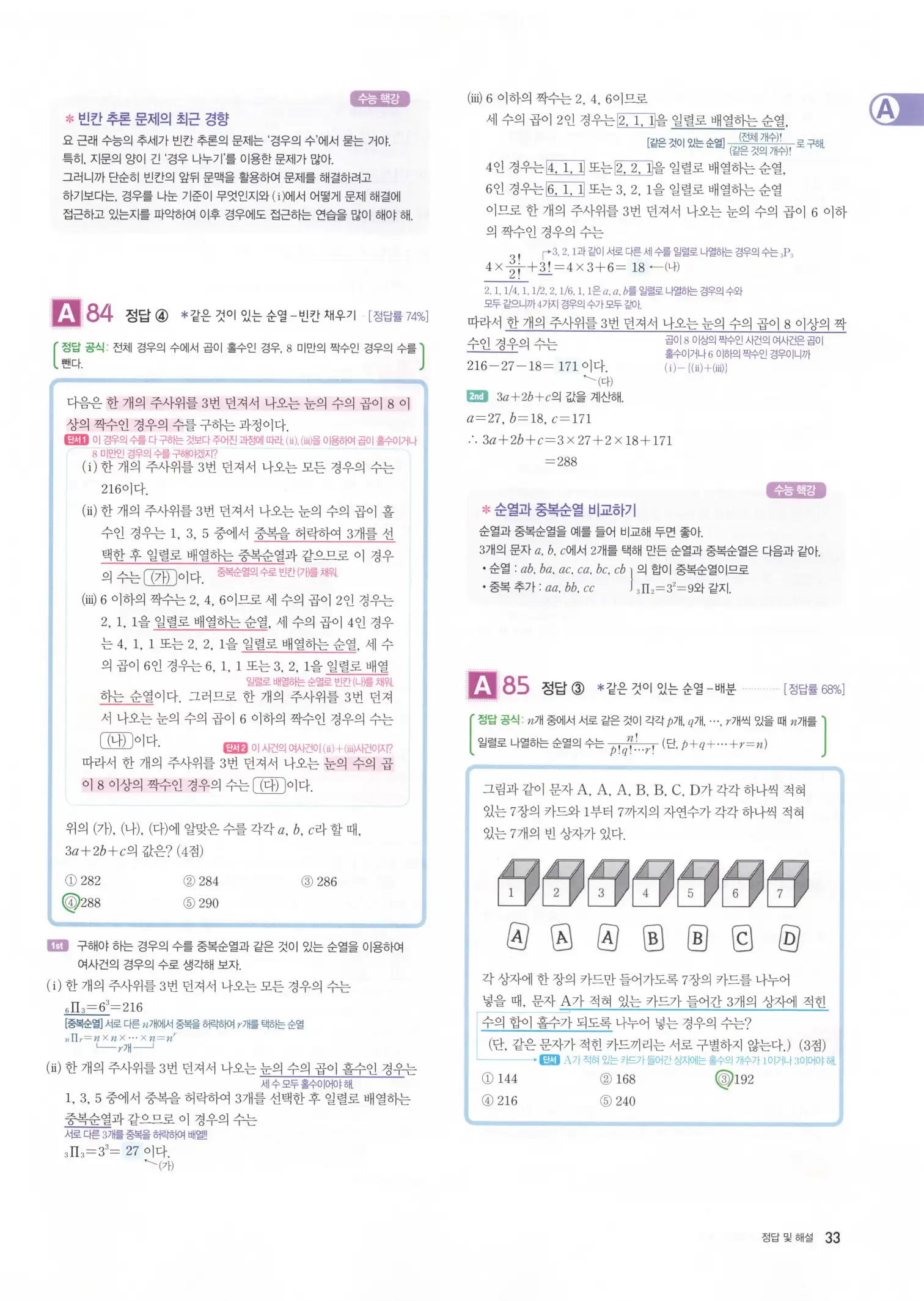 자이스토리 고3 확통 해설 35