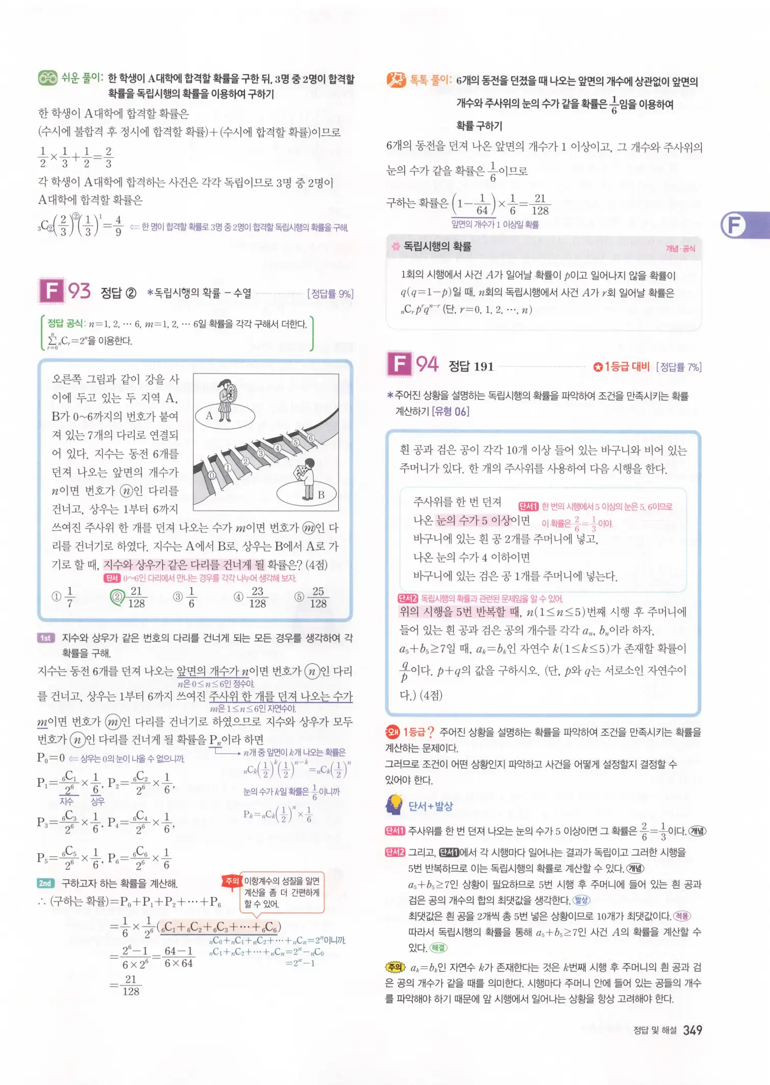 자이스토리 고3 확통 해설 351