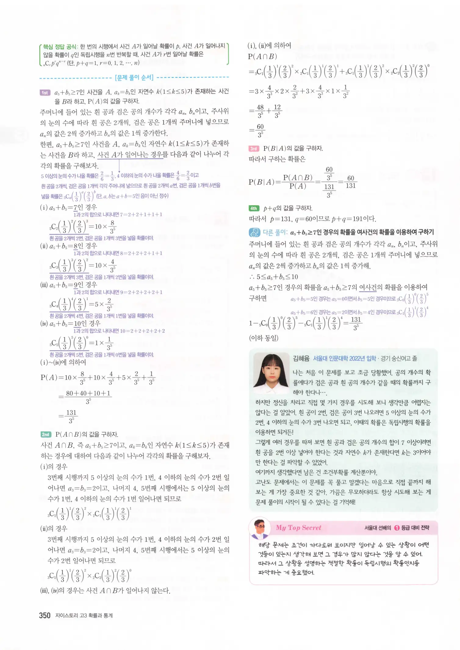 자이스토리 고3 확통 해설 352