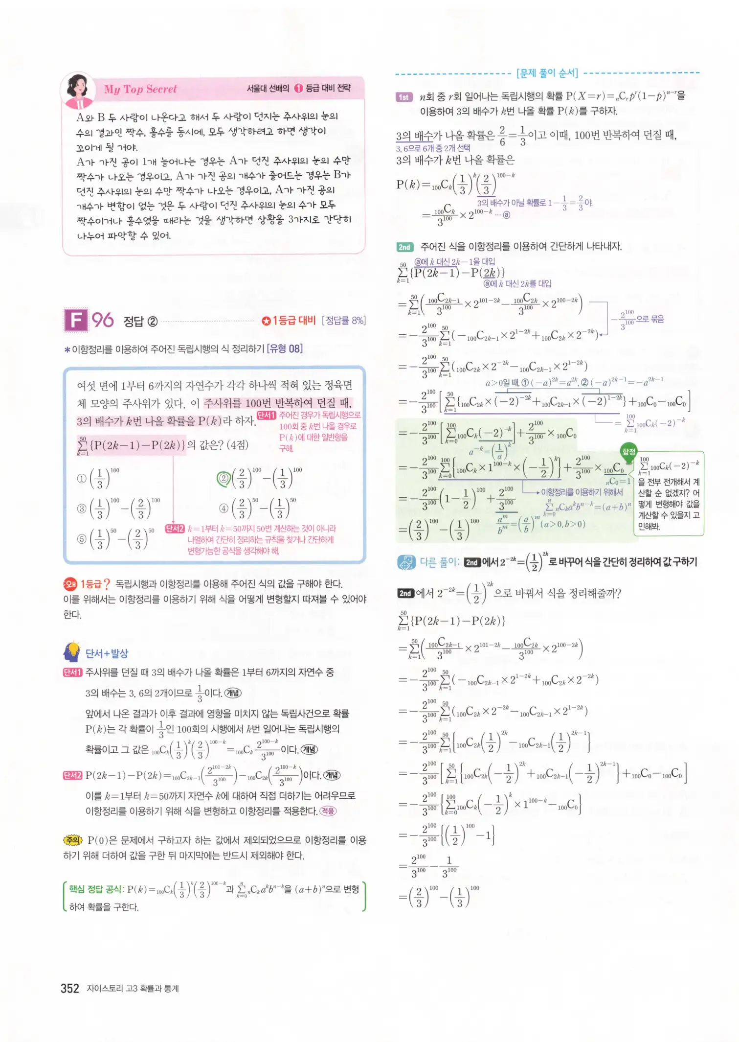 자이스토리 고3 확통 해설 354