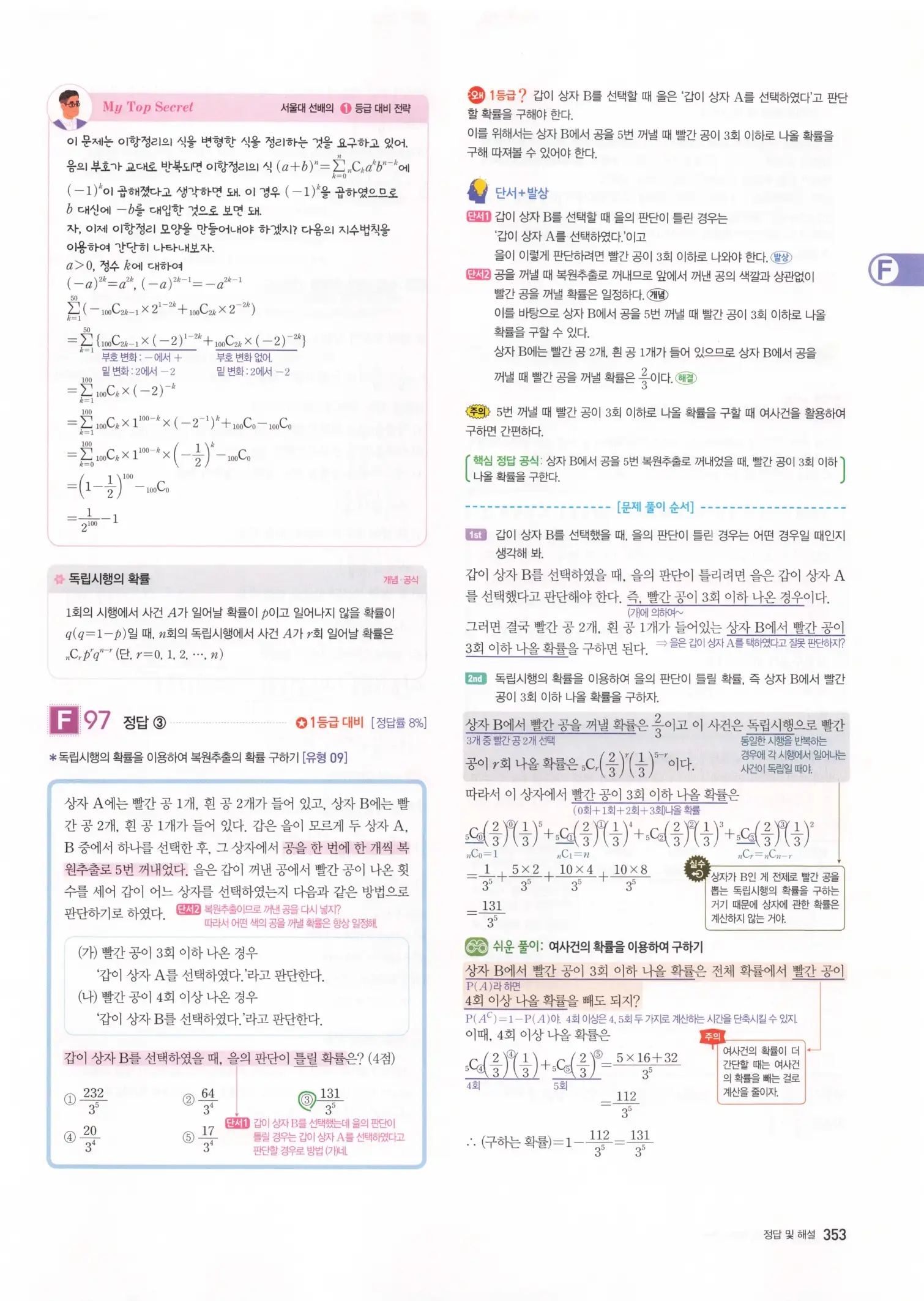 자이스토리 고3 확통 해설 355