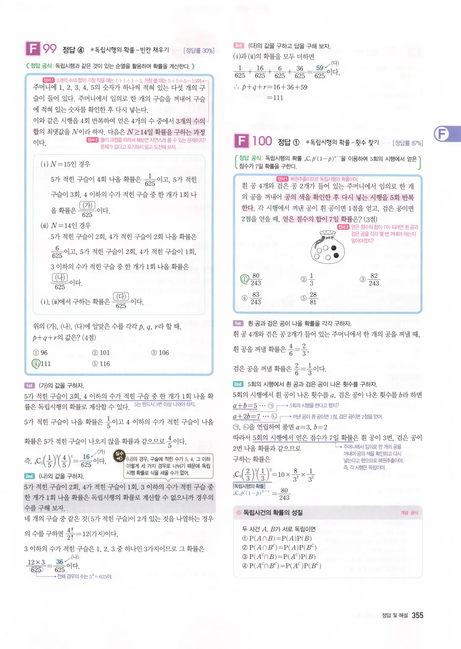 자이스토리 고3 확통 해설 357