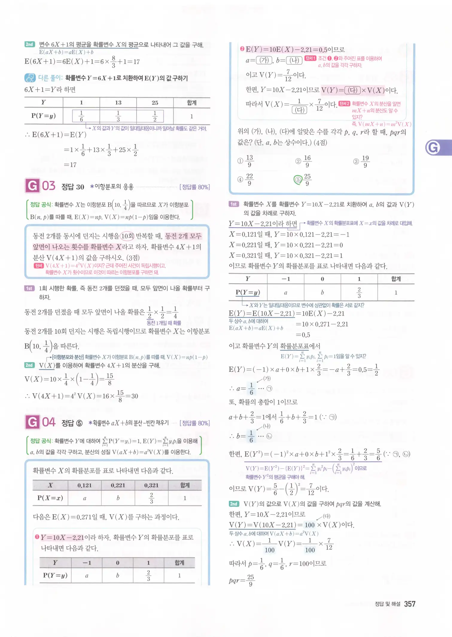 자이스토리 고3 확통 해설 359